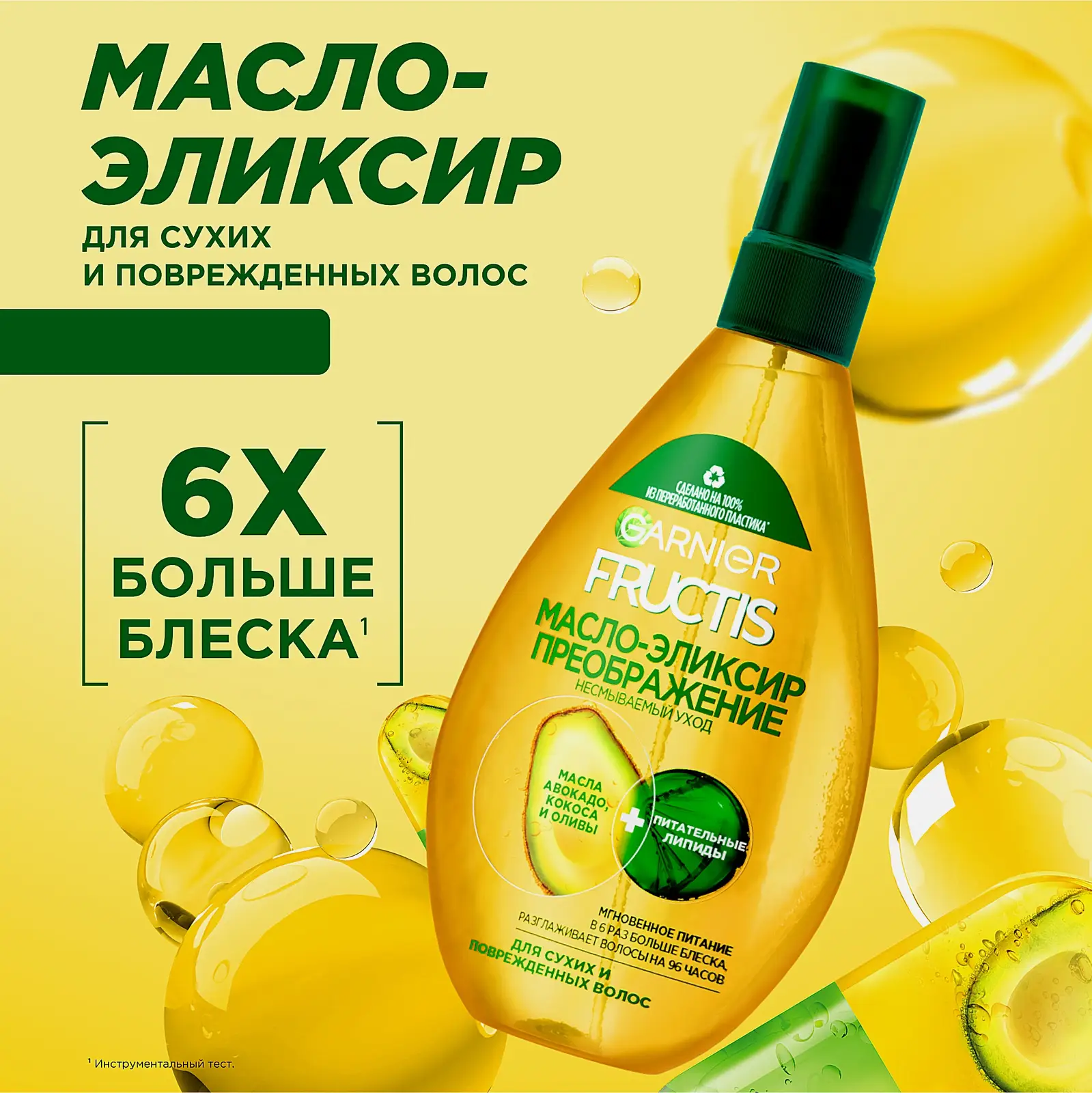 Масло-эликсир Garnier Fructis Преображение для восстановления питания блеска и легкого расчесывания сухих поврежденных и окрашенных волос против секущихся кончиков 150мл