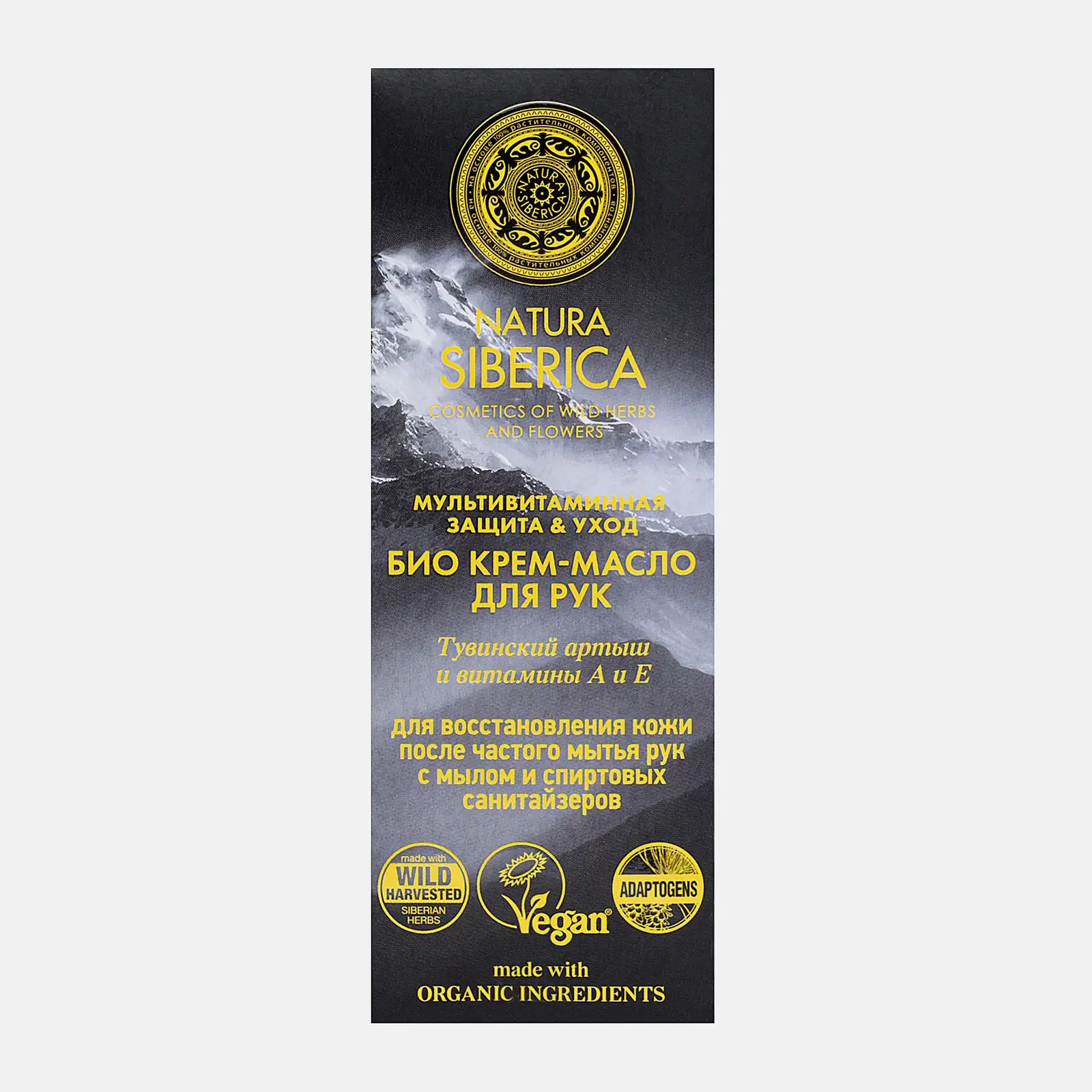 Крем-масло для рук Natura Siberica Мультивитаминная защита и уход 75мл