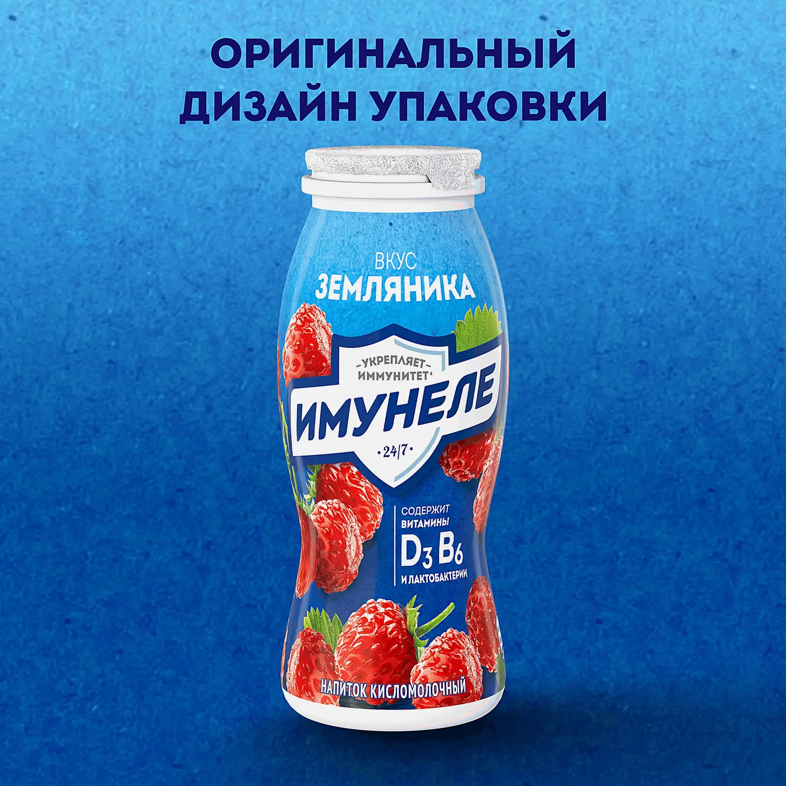 Напиток кисломолочный Имунеле со вкусом Земляника 1.2% 100г