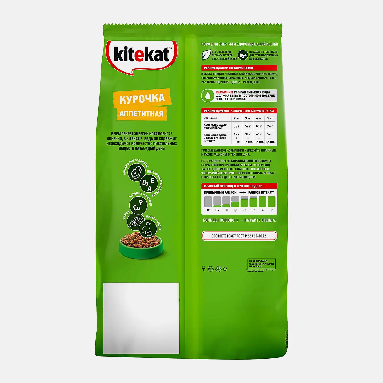 Сухой корм для кошек Курочка аппетитная Kitekat 800г - фото 3 Сухой корм для кошек Курочка аппетитная Kitekat 800г - фото 3