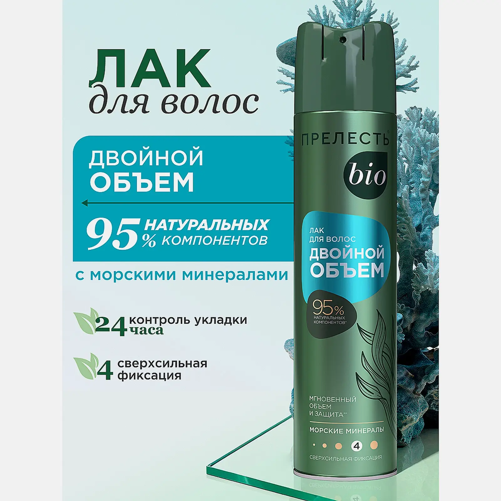 Лак для волос с морскими минералами сверхсильная фиксация Прелесть Био 250мл