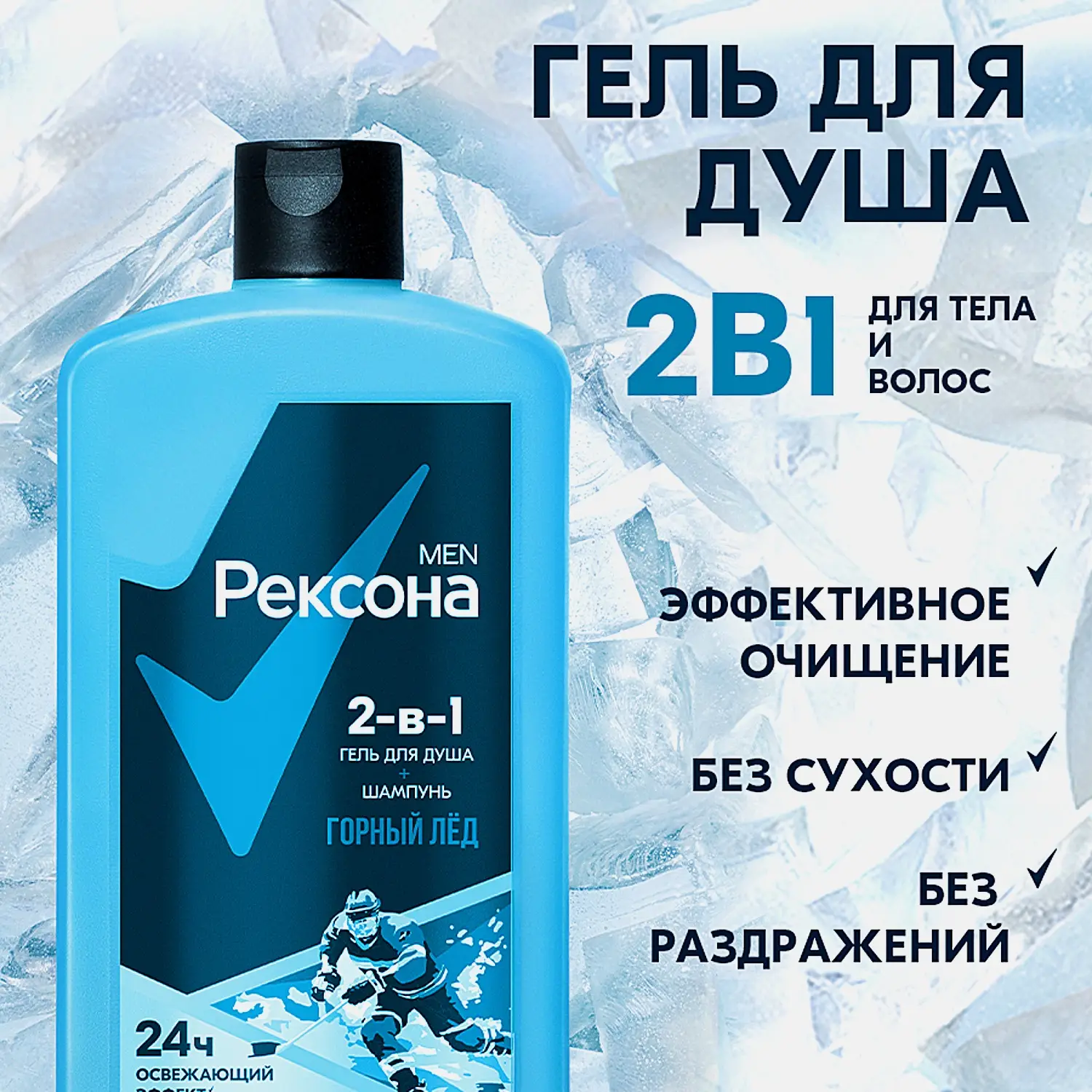 Гель для душа и шампунь Рексона Men 2в1 Горный лёд 750мл