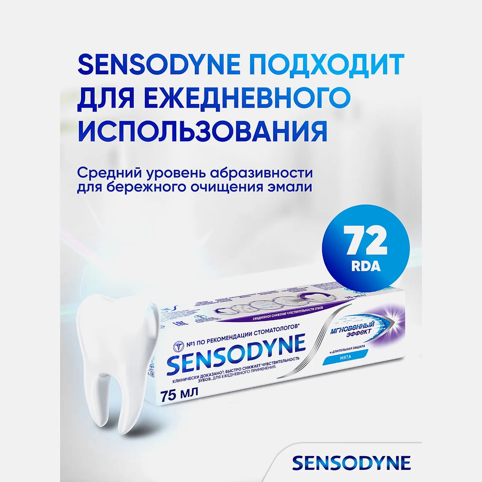 Зубная паста Sensodyne Мгновенный Эффект для чувствительных зубов с фтором 75мл - фото 10