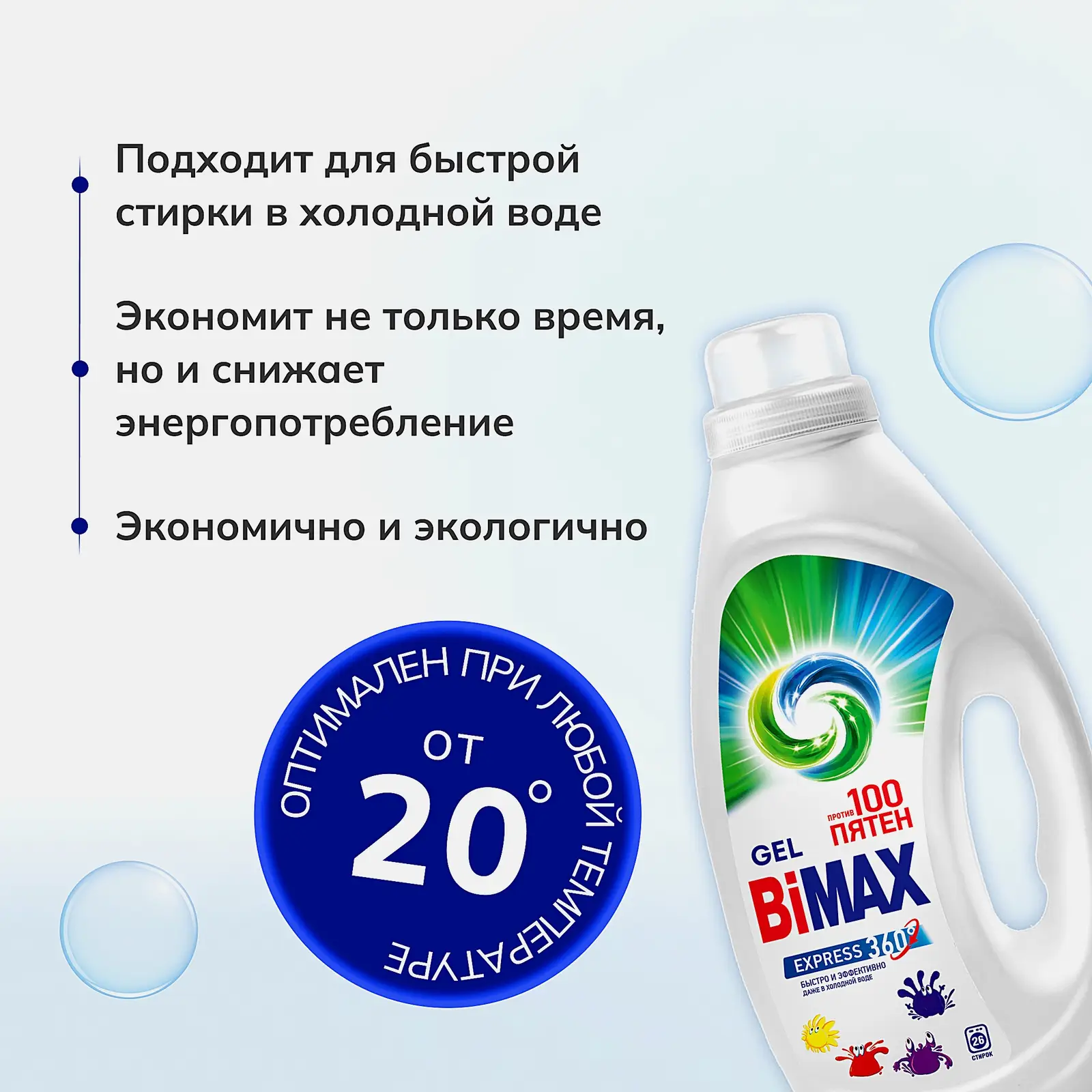 Гель для стирки Bimax 100 пятен 900г