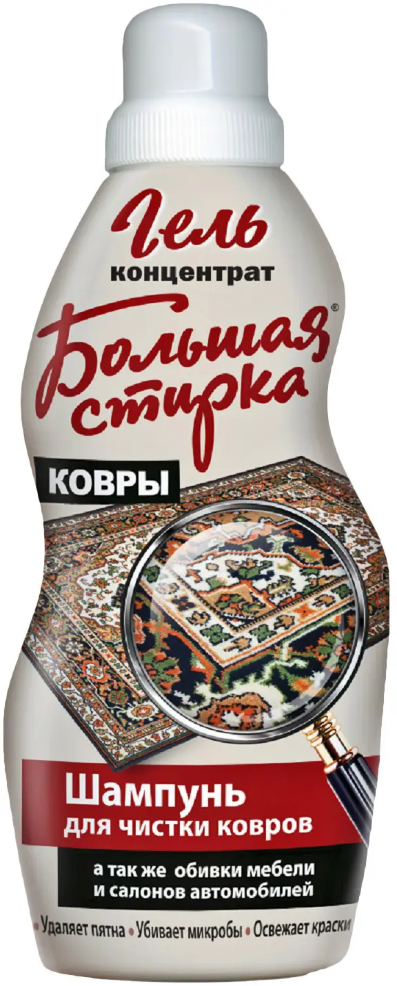 Шампунь для ковров Большая стирка 1л