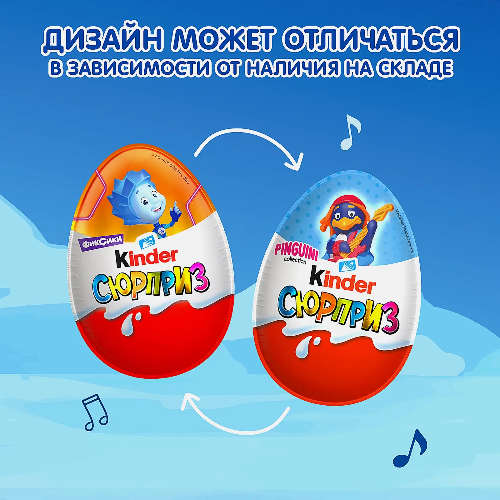 Шоколадное яйцо с игрушкой Kinder Сюрприз 20г в ассортименте - фото 10 Шоколадное яйцо с игрушкой Kinder Сюрприз 20г в ассортименте - фото 10