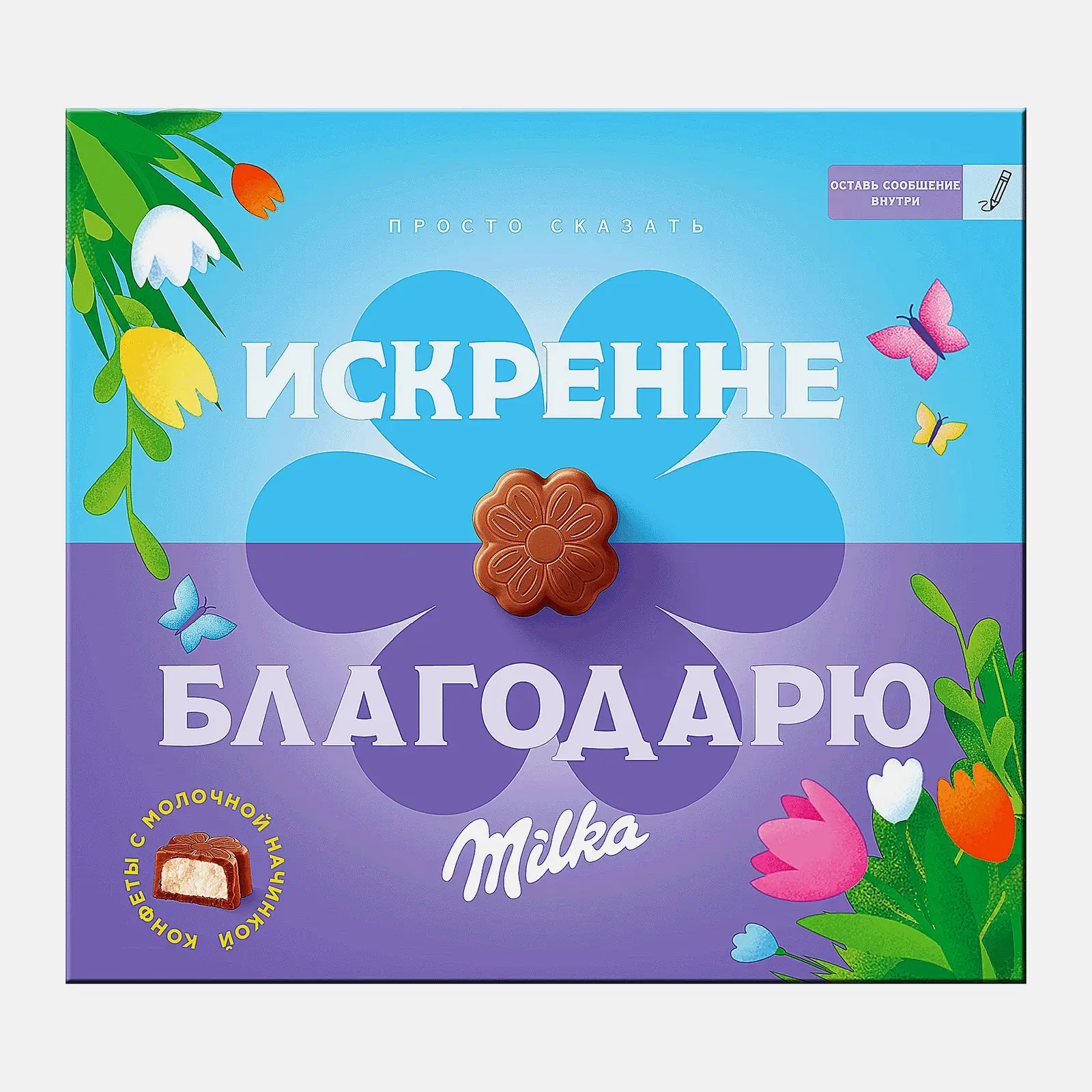 Конфеты из молочного шоколада с молочной начинкой Milka 110г