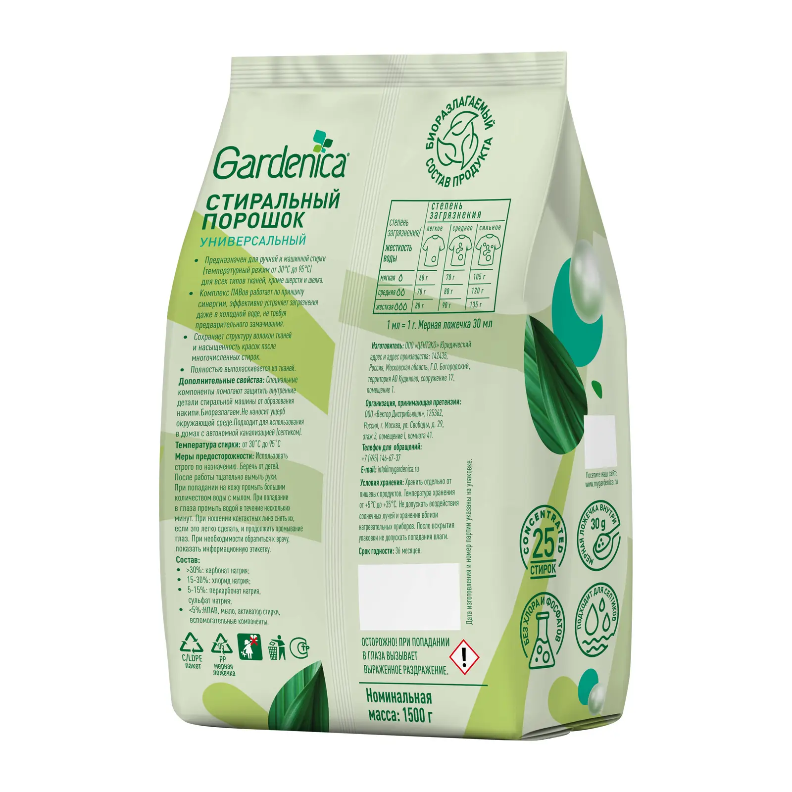 Стиральный порошок Gardenica универсальный 1.5кг