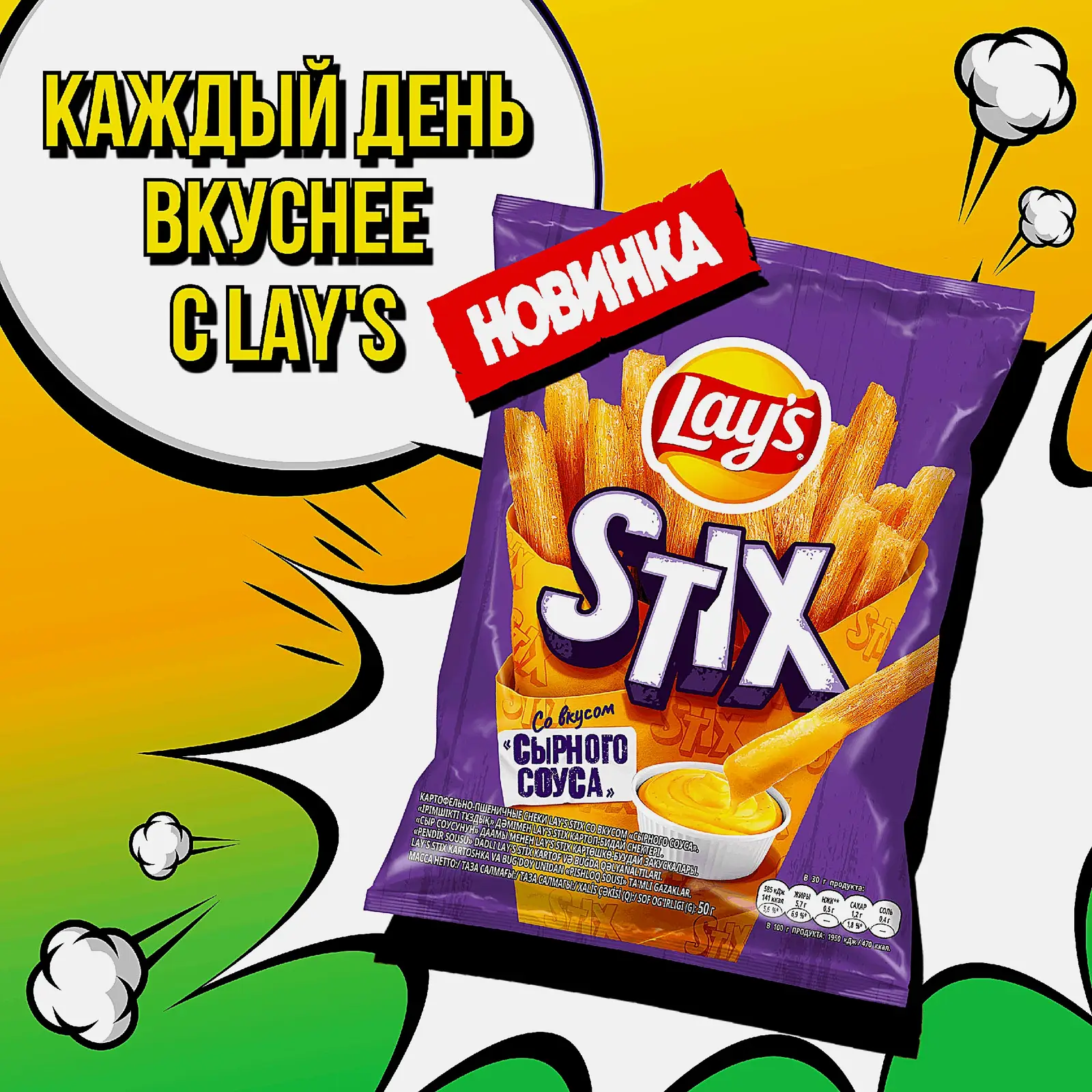 Чипсы Lays Stix Картофельная соломка Сырный Соус 50г - фото 4 Чипсы Lays Stix Картофельная соломка Сырный Соус 50г - фото 4