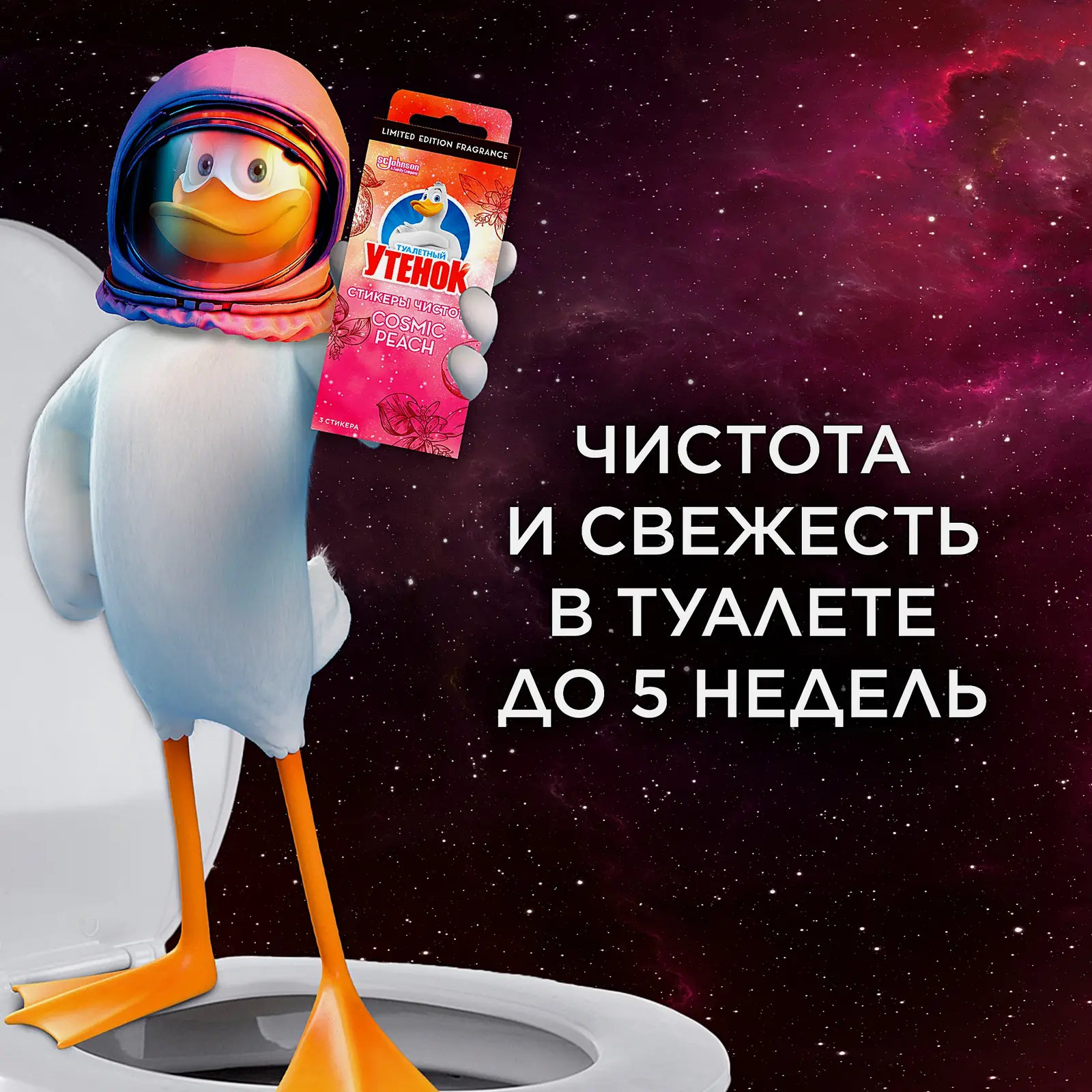 Блоки для унитаза Туалетный Утенок Стикер чистоты Cosmic Peach 3шт*10г