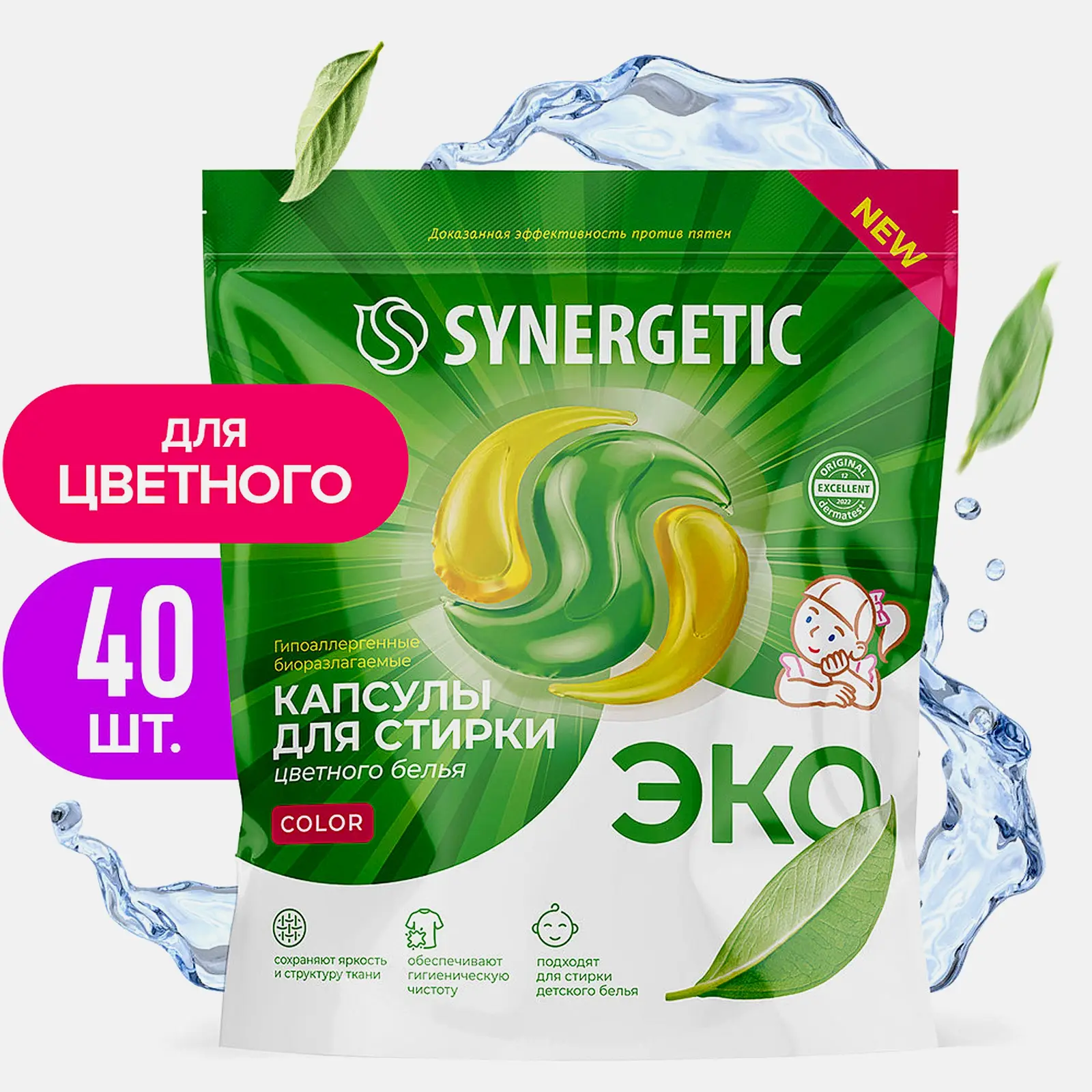 Капсулы для стирки Synergetic Color 40шт