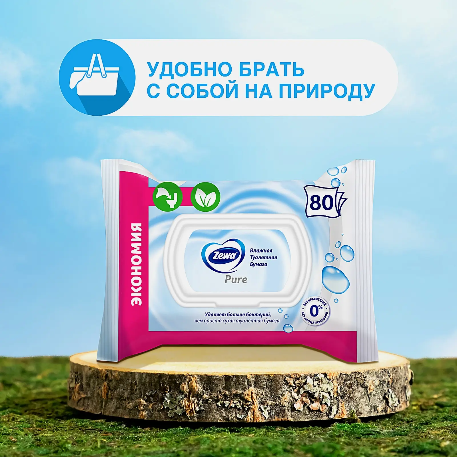 Влажная туалетная бумага Zewa Pure без аромата 80шт - фото 3 Влажная туалетная бумага Zewa Pure без аромата 80шт - фото 3