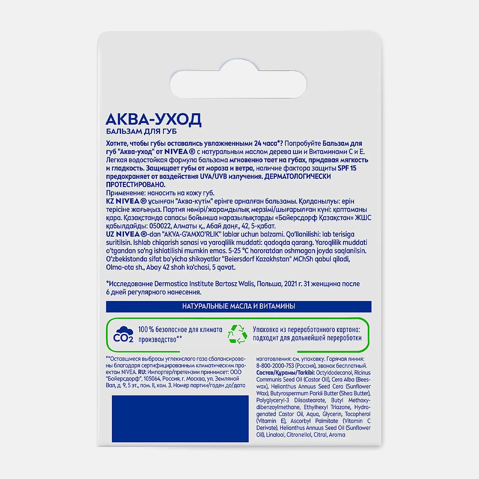 Бальзам для губ NIVEA Аква-забота