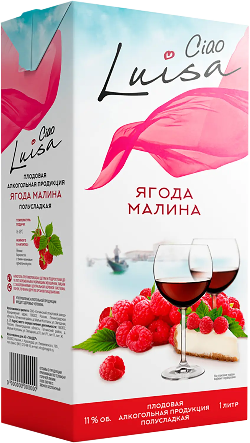 Изображение товара Плодовая алкогольная продукция Luisa Ciao Малина красная полусладкая 11% 1л