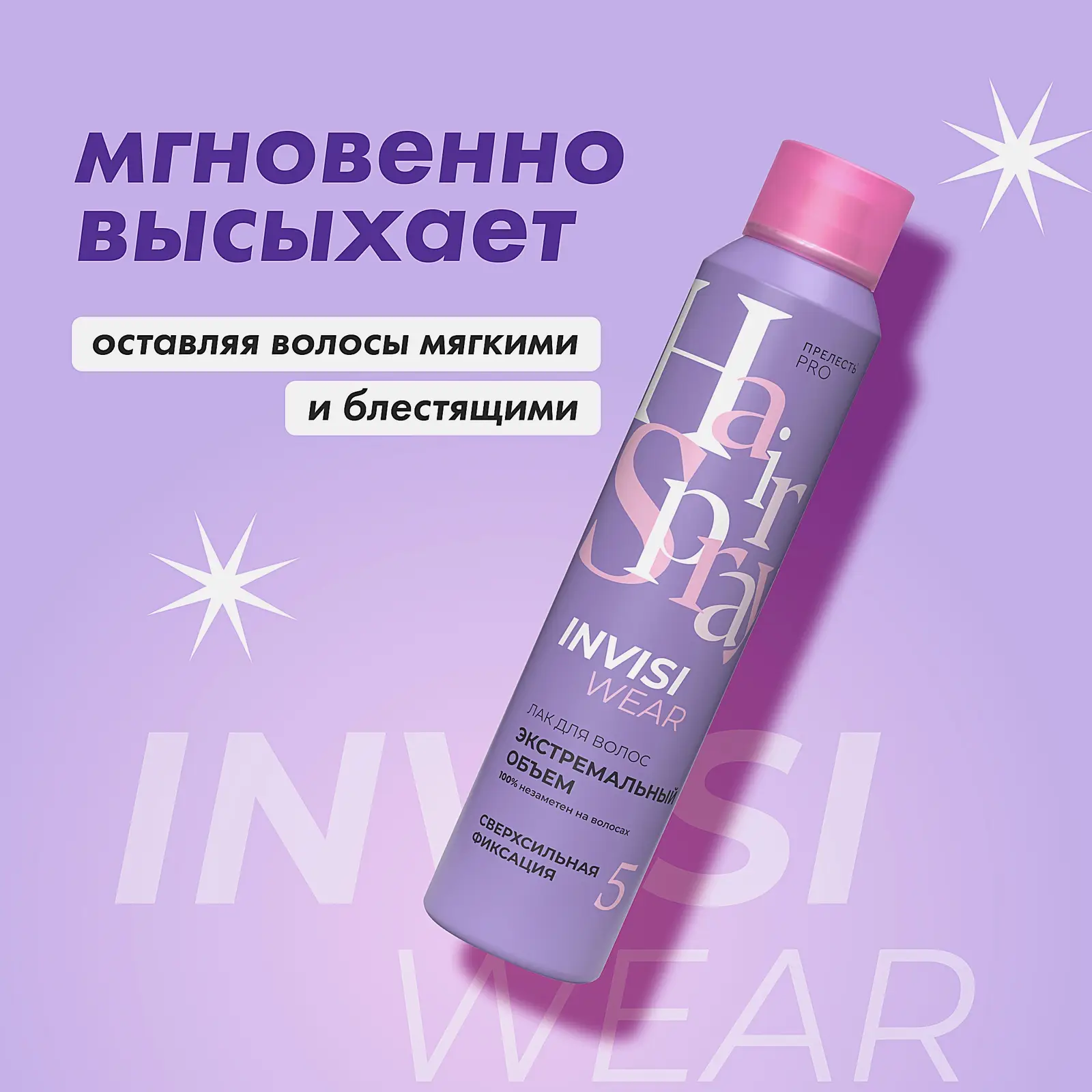 Лак для волос Мега объем сверхсильная фиксация Прелесть Professional 300мл - фото 3