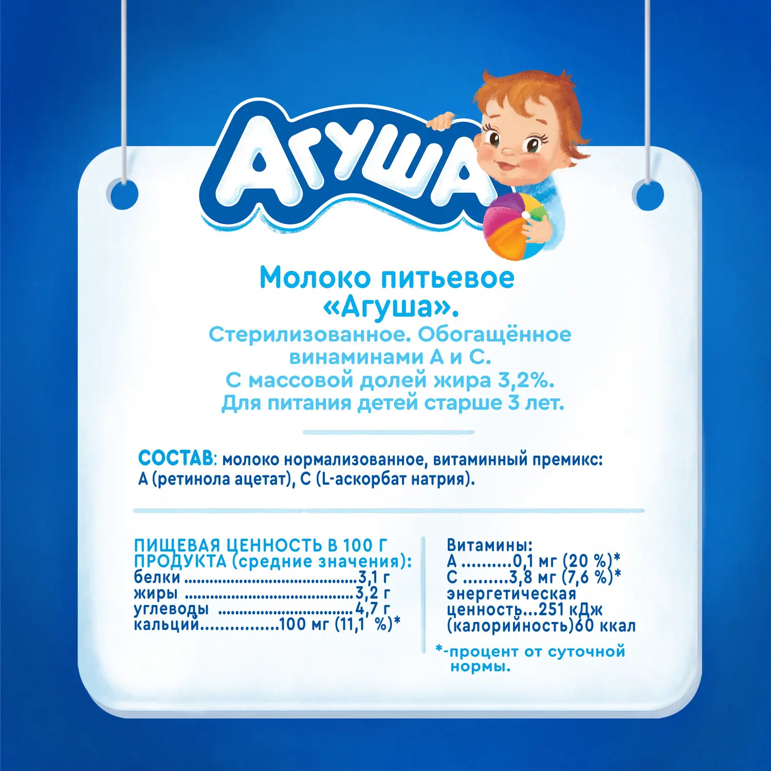 Молоко Агуша детское стерилизованное 3.2% 500мл — в каталоге на сайте сети  Магнит | Краснодар