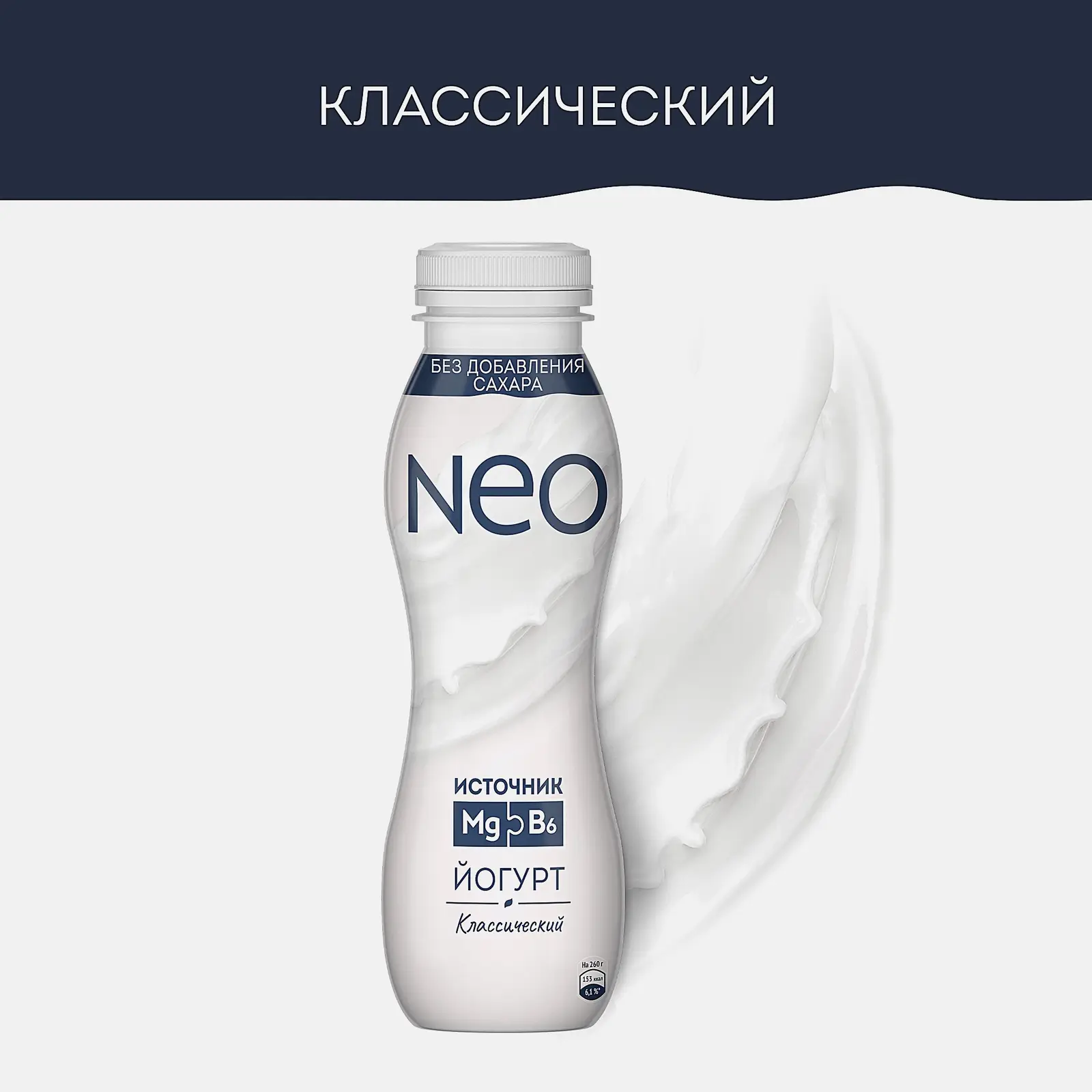 Йогурт питьевой классический с магнием и витамином B6 Neo 1.9% 260г - фото 2 Йогурт питьевой классический с магнием и витамином B6 Neo 1.9% 260г - фото 2