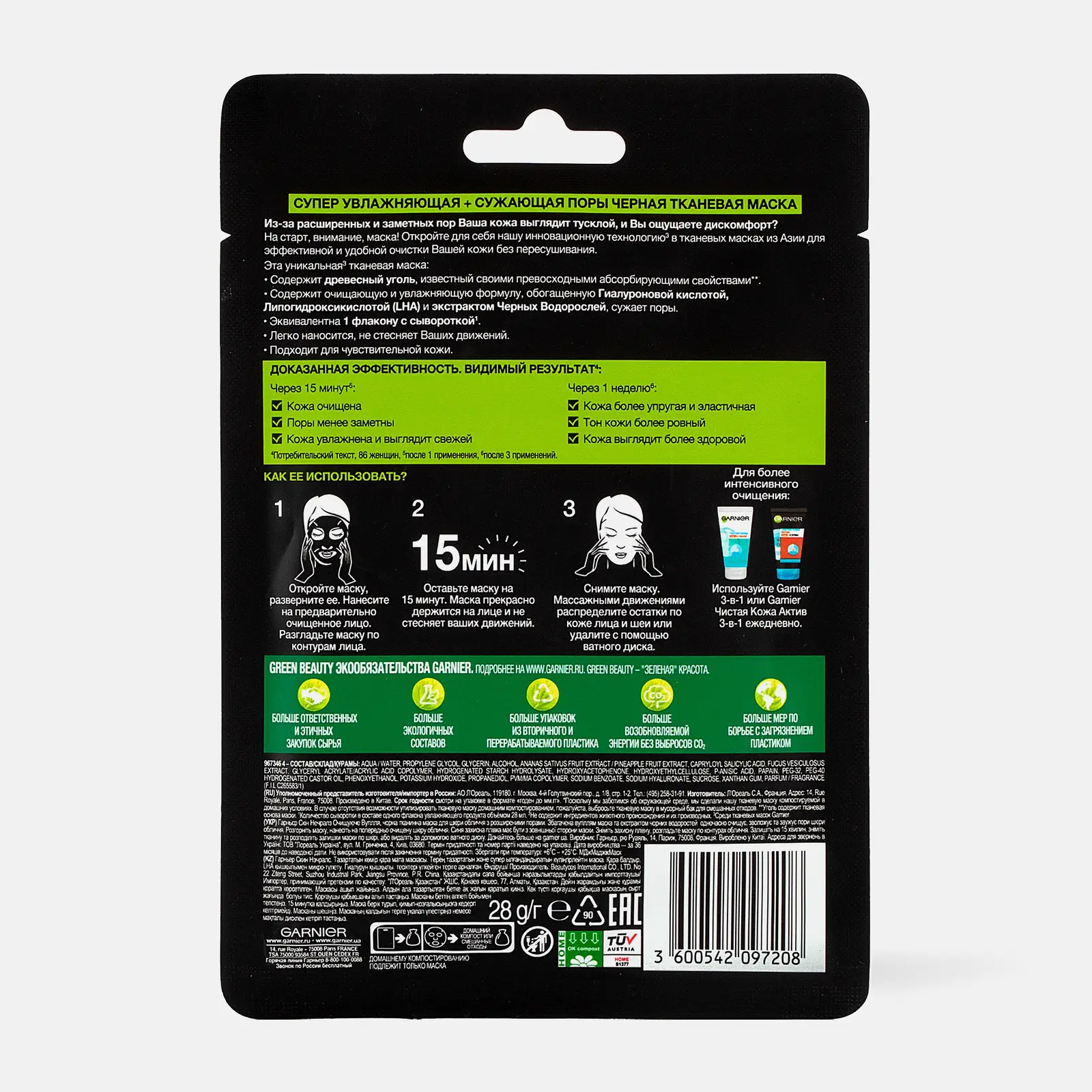 Маска для лица Garnier черная тканевая Очищающий уголь + Черные водоросли с гиалуроновой кислотой увлажняющая сужающая поры 28г - фото 2 Маска для лица Garnier черная тканевая Очищающий уголь + Черные водоросли с гиалуроновой кислотой увлажняющая сужающая поры 28г - фото 2