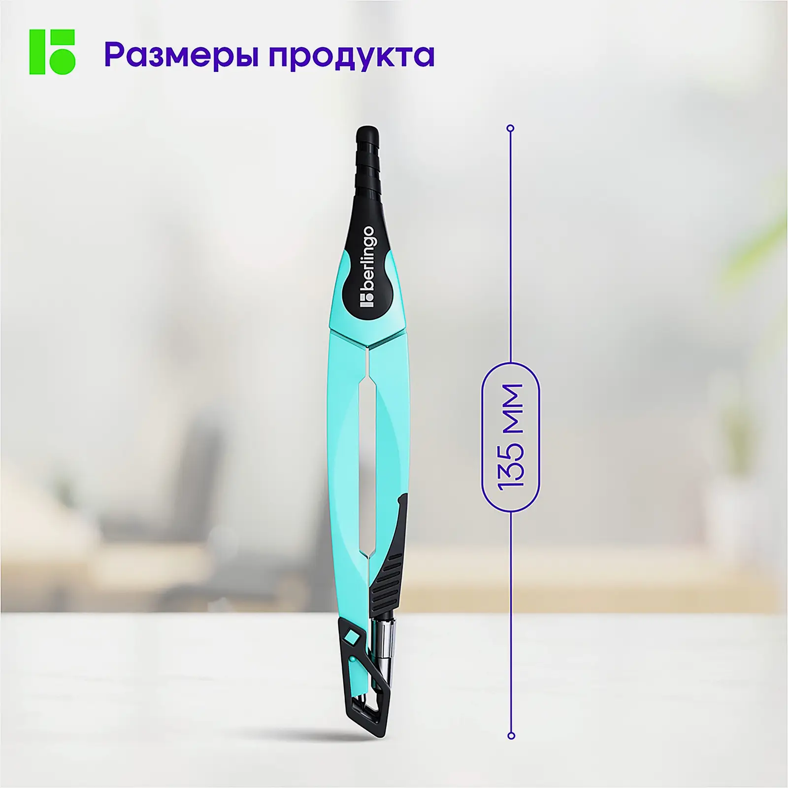 Циркуль Berlingo 13.5см в ассортименте - фото 3