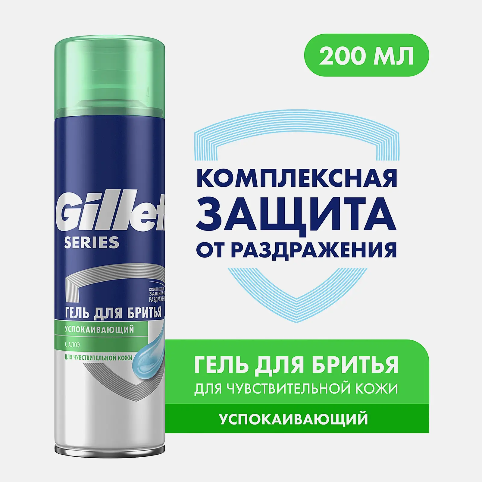 Гель для бритья Gillette Series для чувствительной кожи 200мл