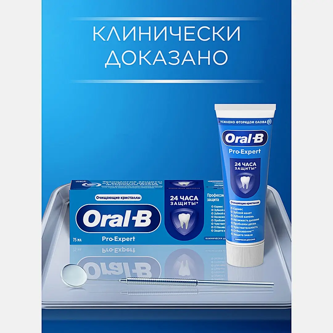 Зубная паста Профессиональная защита Pro Expert Oral-B 75мл - фото 7