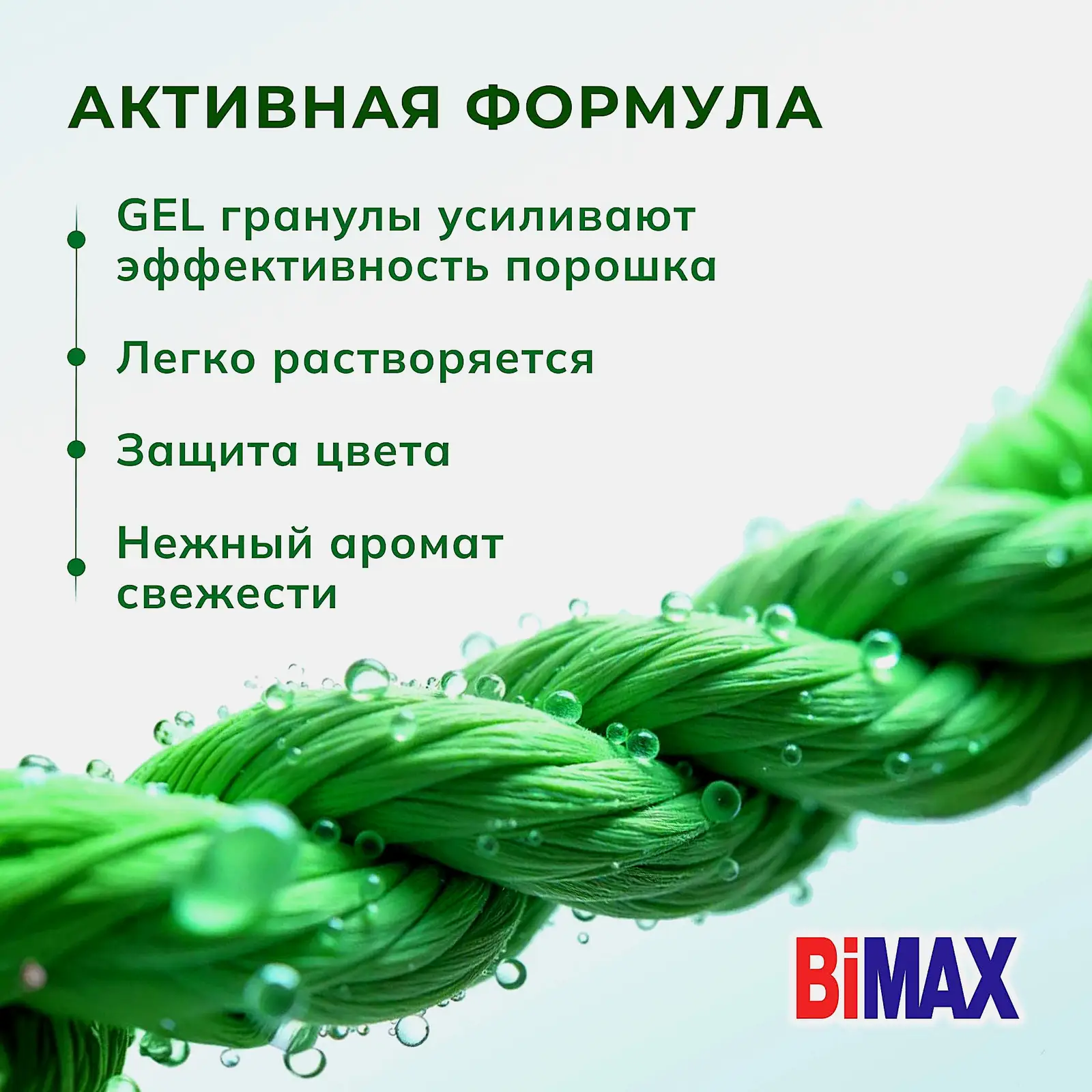 Стиральный порошок Bimax Color для цветных тканей автомат 4.5кг - фото 3
