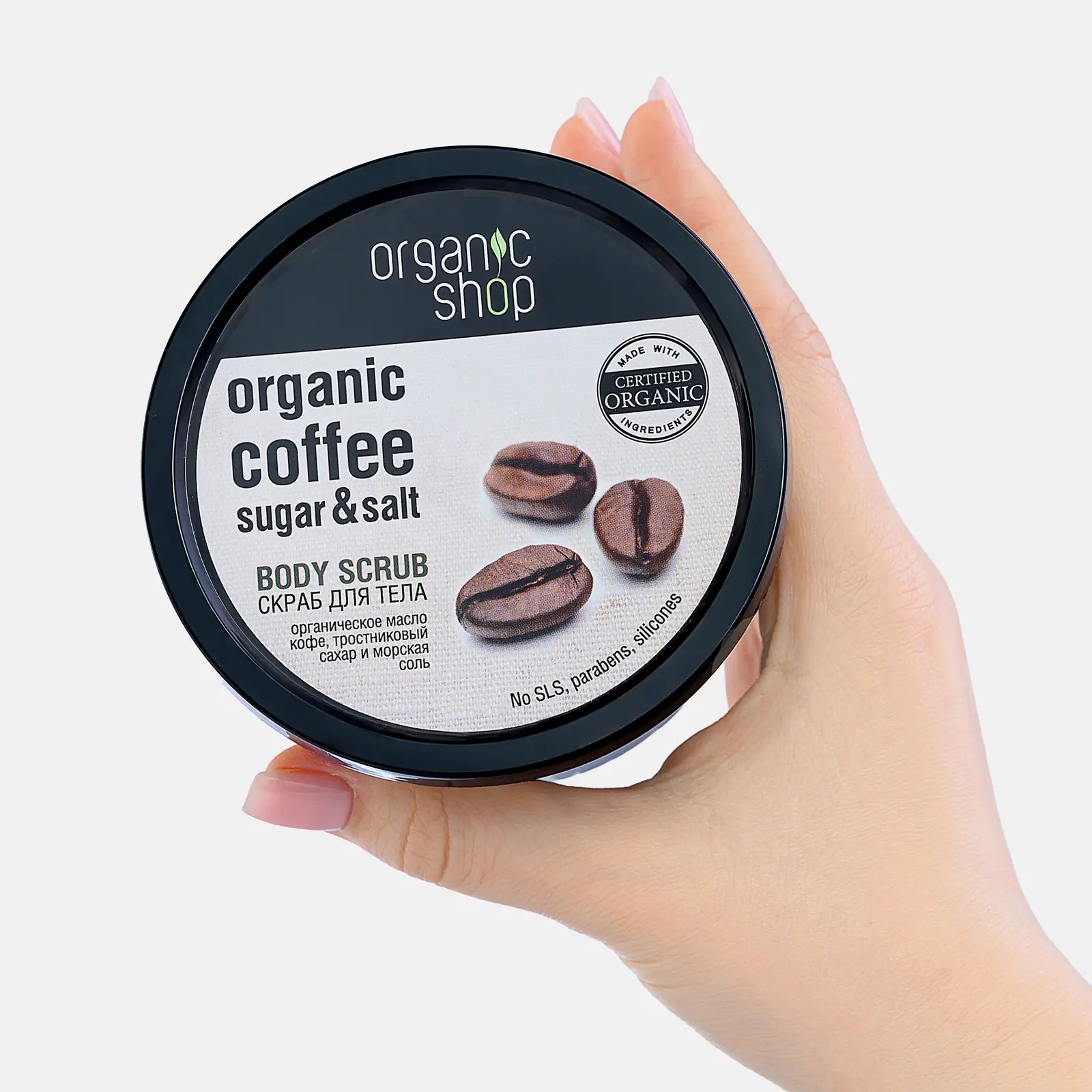 Скраб для тела Organic Shop Бразильский кофе 250мл