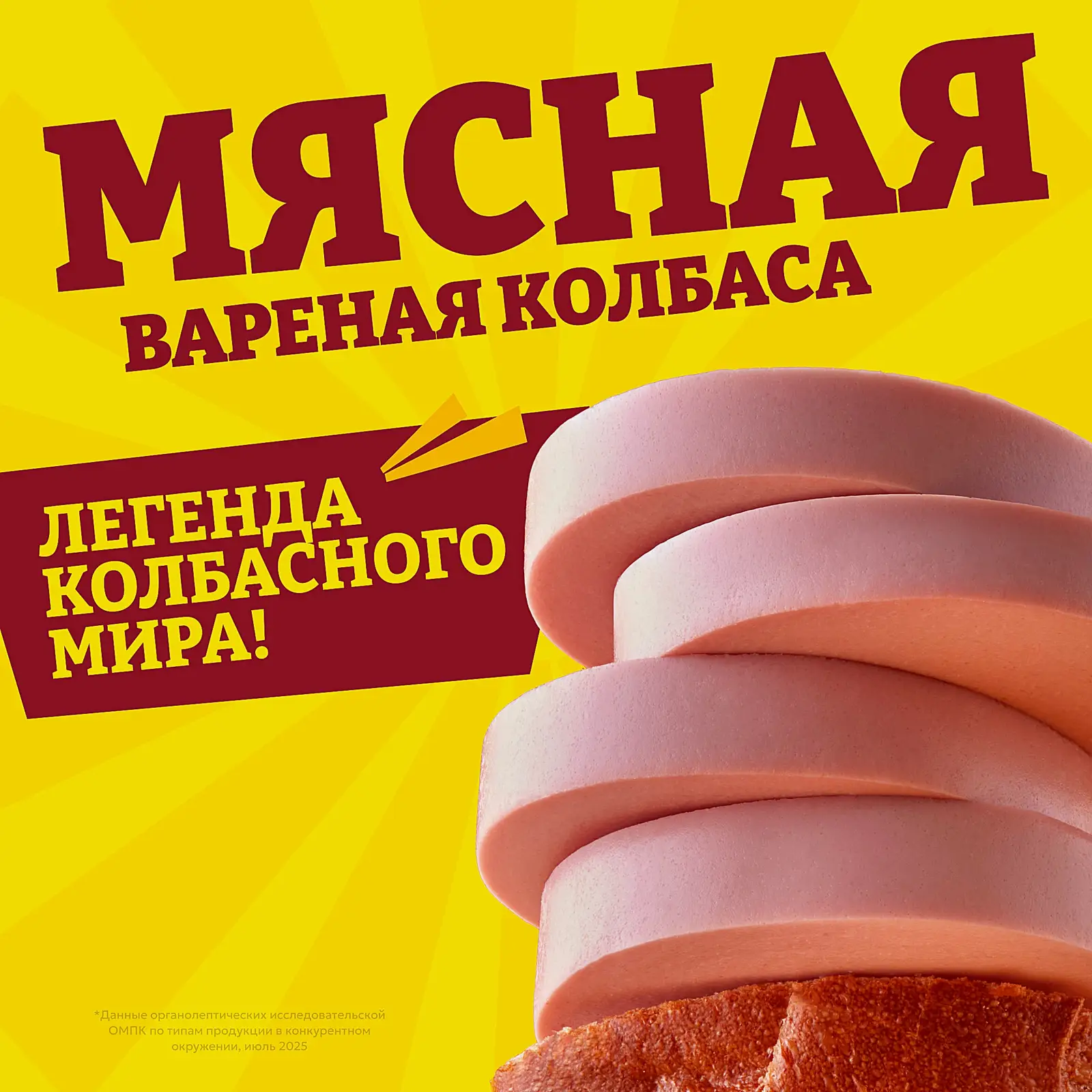Колбаса Папа может Мясная вареная 700г - фото 2