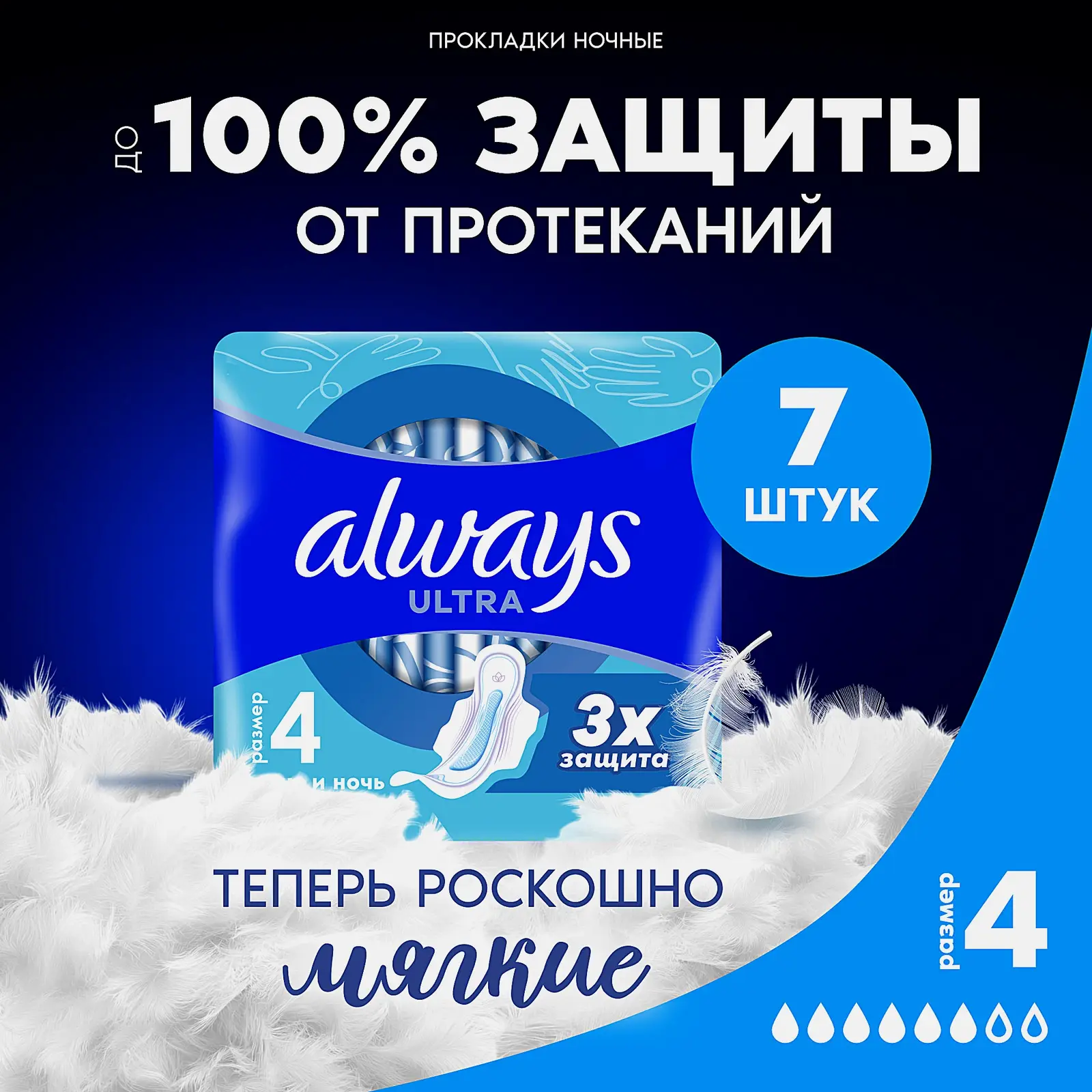 Прокладки Always Ultra Night 7шт