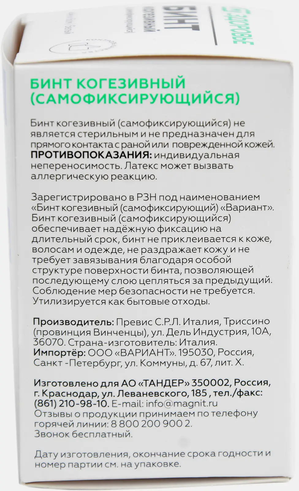 Самофиксирующийся бинт 4м*6см М Здоровье - фото 3