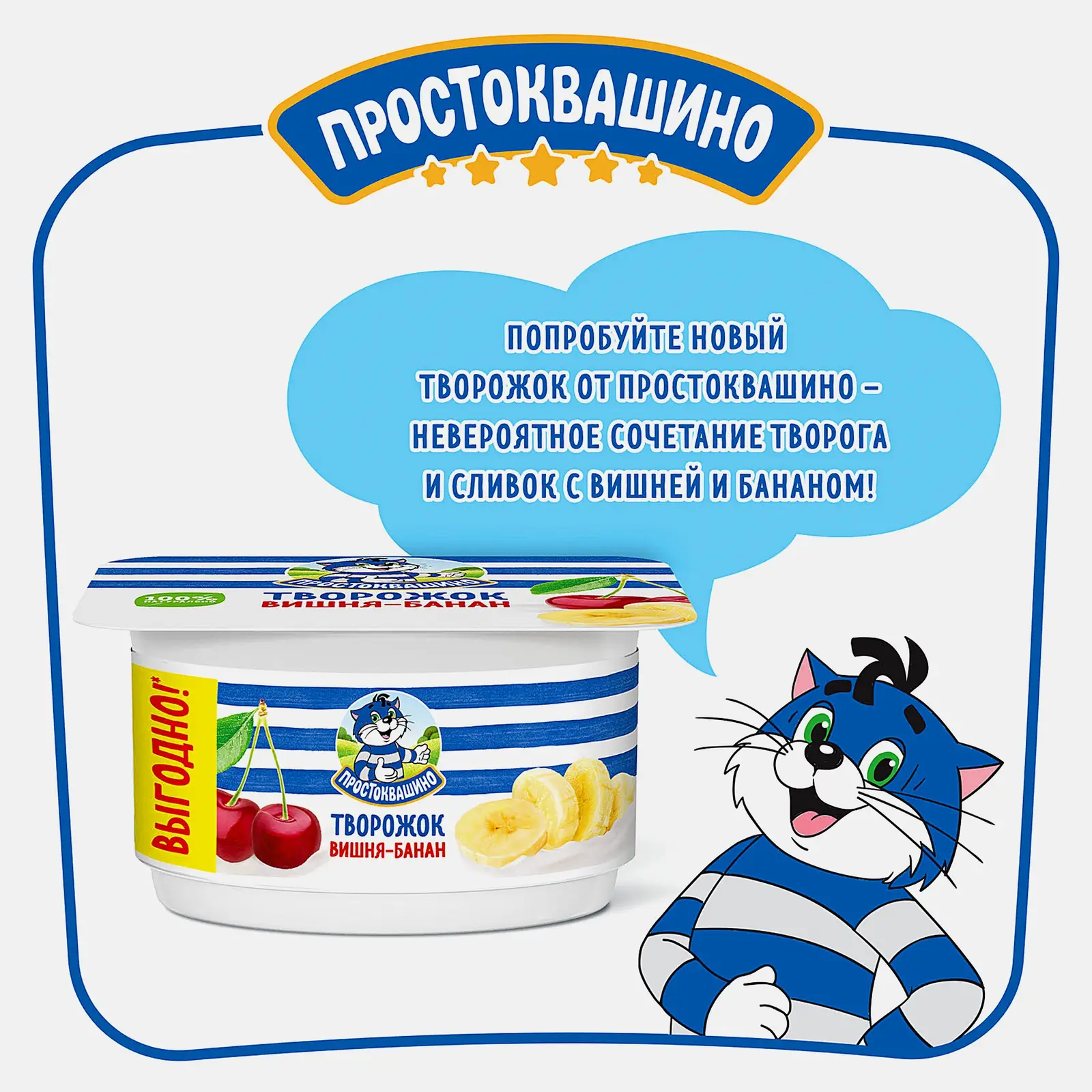 Продукт творожный Простоквашино Вишня банан 3.6% 110г