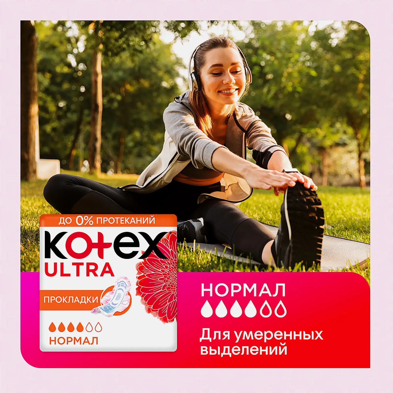 Гигиенические прокладки Kotex Ultra Нормал 10шт