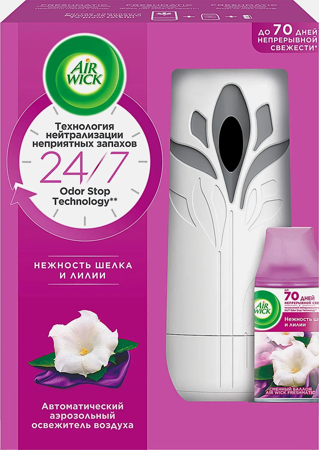Автоматический распылитель освежителя воздуха Air Wick Freshmatic со сменным баллоном Нежность шелка и лилии 250мл