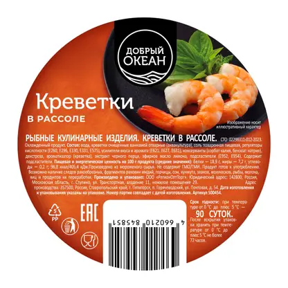 Изображение товара Креветки в рассоле Добрый океан 300г
