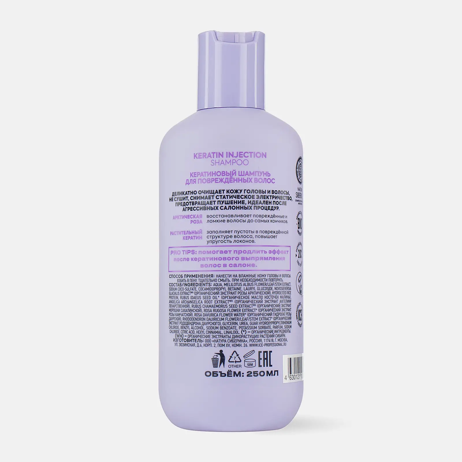 Шампунь Natura Siberica ICE Take It Home Keratin Injection для поврежденных волос 250мл