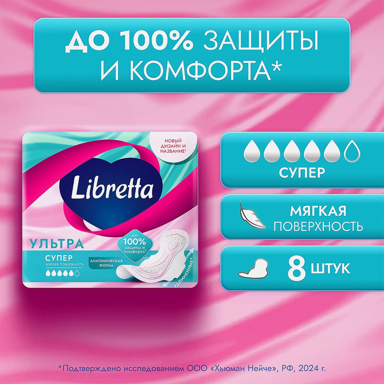 Прокладки с мягой поверхностью Super Ultra Libretta 8шт - фото 5 Прокладки с мягой поверхностью Super Ultra Libretta 8шт - фото 5