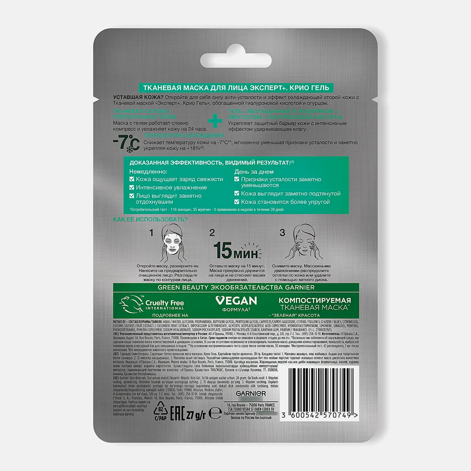 Маска для лица Garnier тканевая Эксперт + Крио Гель