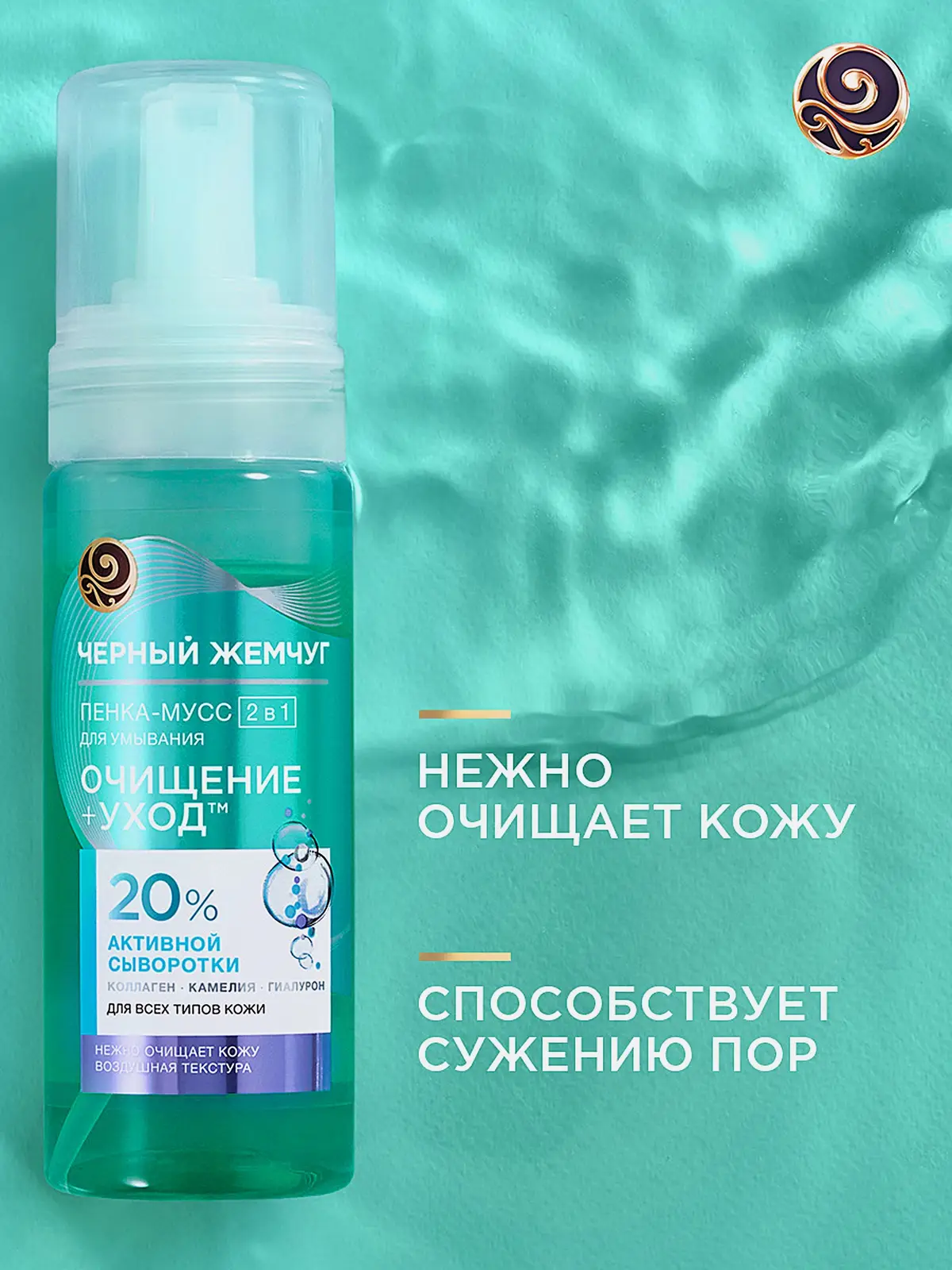 Очищающая пенка-мусс для умывания лица 2в1 Черный жемчуг 150мл