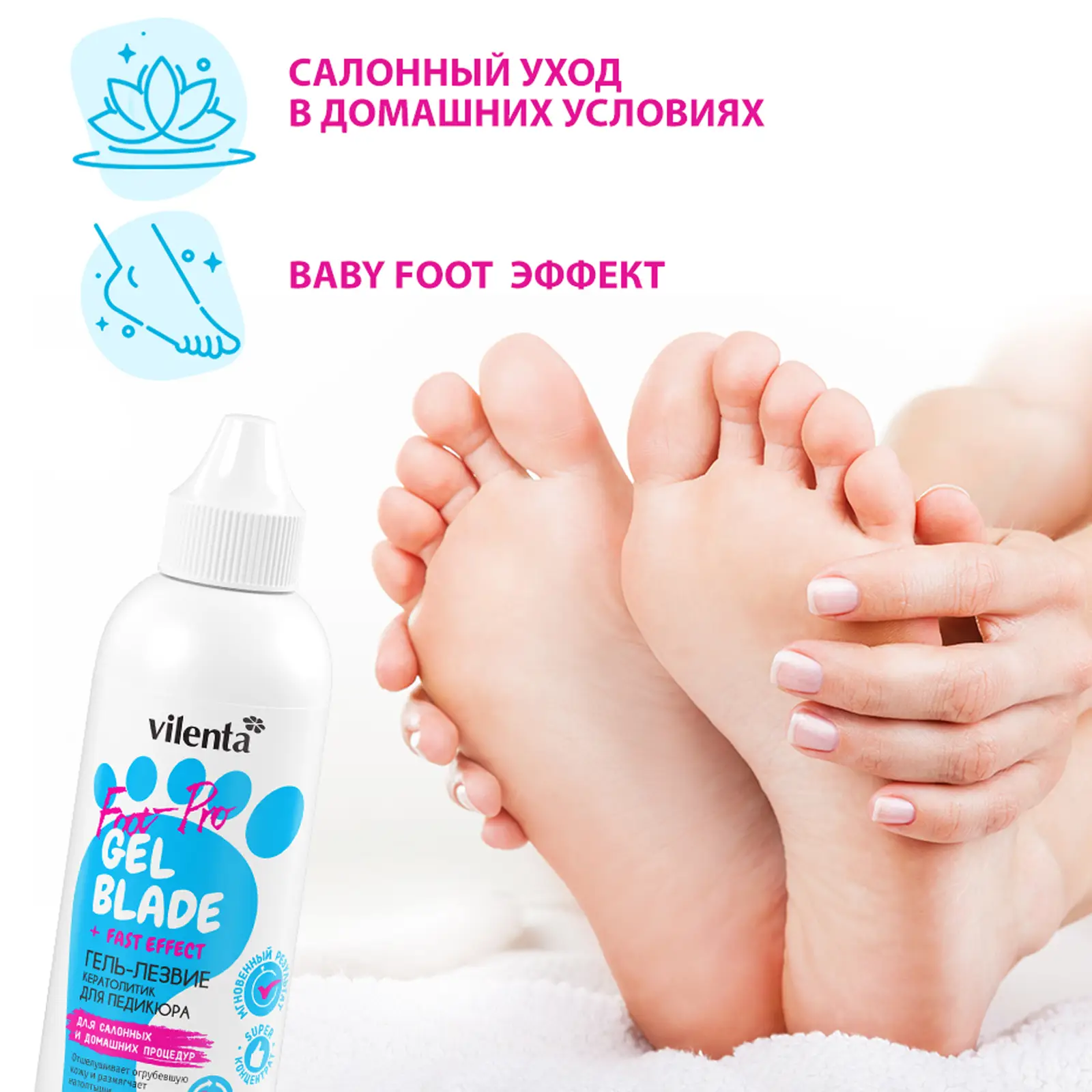 Кератолитик для педикюра Vilenta 7Days Gel blade + Fast effect foot pro 100мл