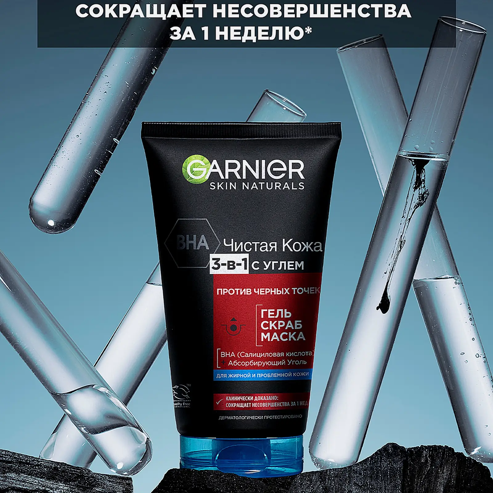 Гель + Скраб + Маска для лица Garnier Чистая кожа Актив 3-в-1 с углем с экстрактом черники углем и салициловой кислотой 150мл