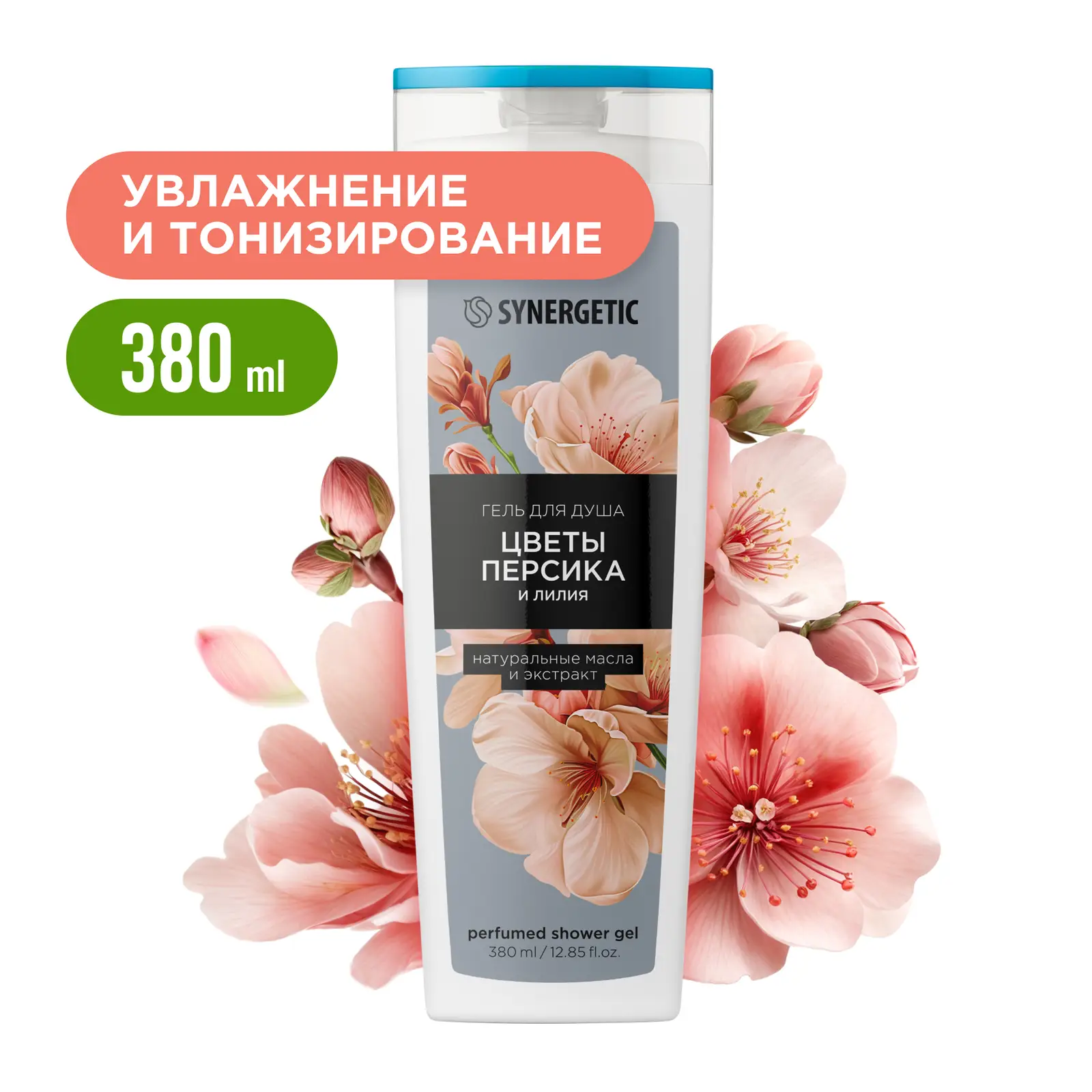 Гель для душа Synergetic Цветы персика и лилия 380мл