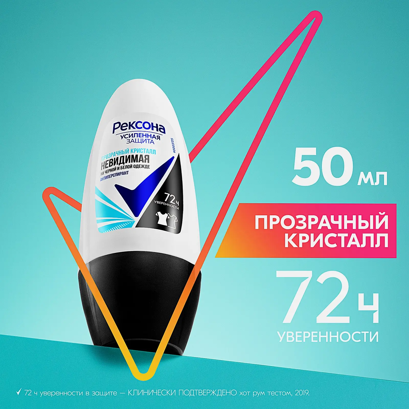 Антиперспирант Рексона Прозрачный кристалл шариковый 50мл