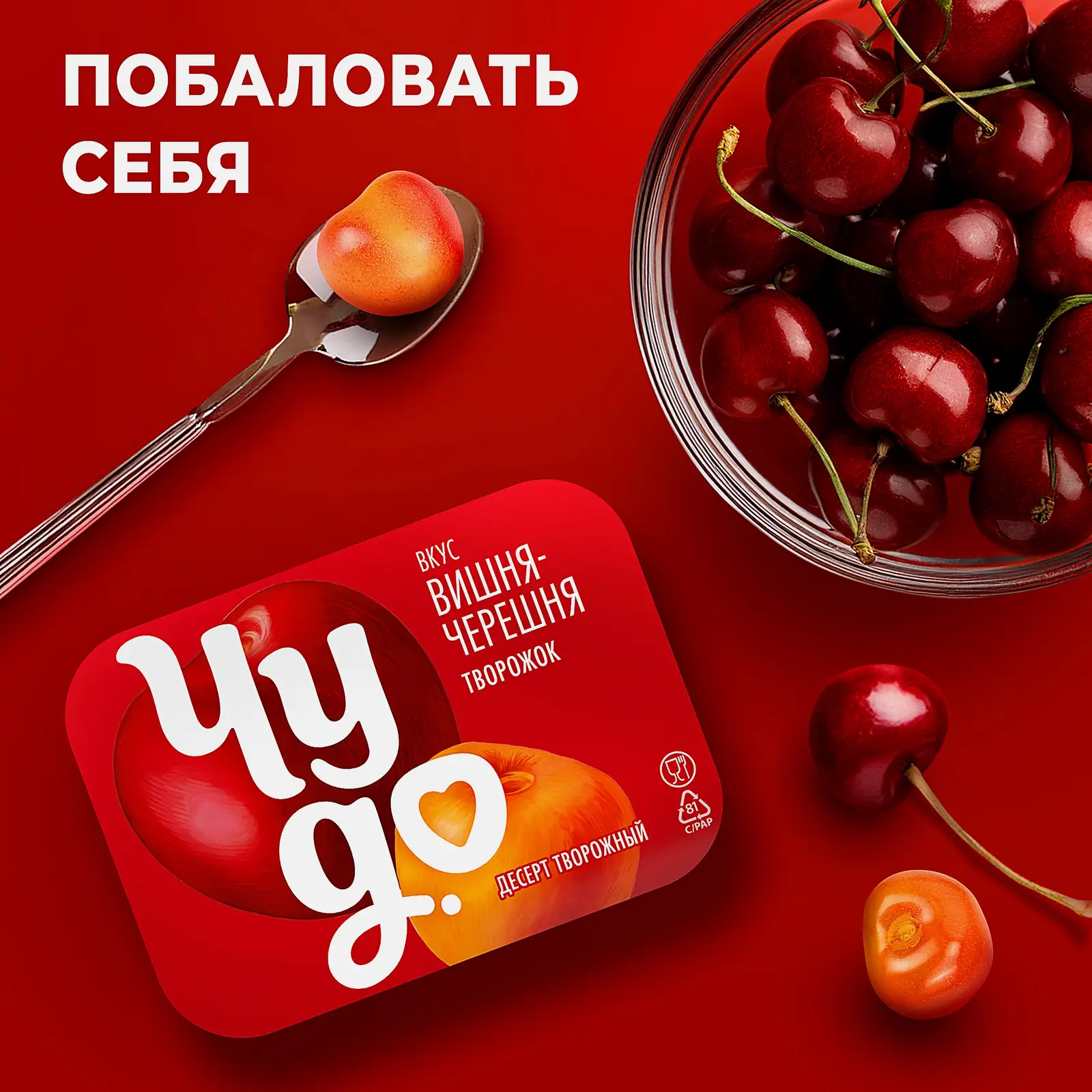 Творожок двухслойный вишня и черешня Чудо 4% 100г - фото 4