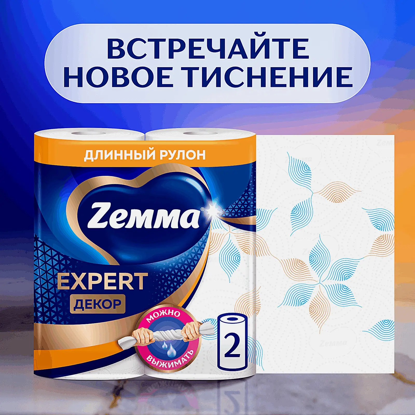 Бумажные полотенца Эксперт декор Zemma 2 рулона 3 слоя - фото 5