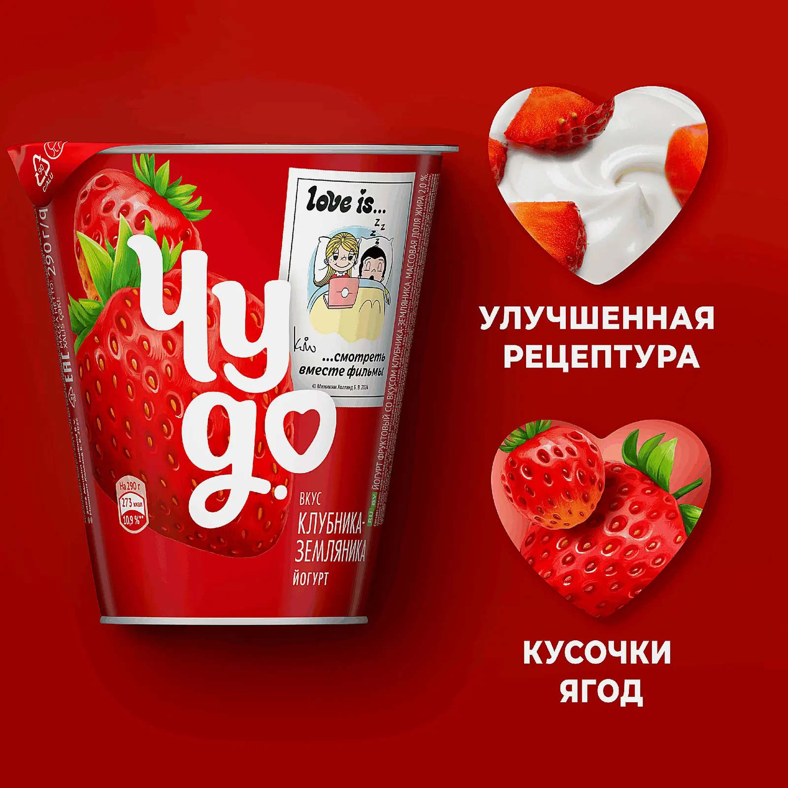 Густой йогурт со вкусом клубники и земляники Чудо 2% 290г - фото 3