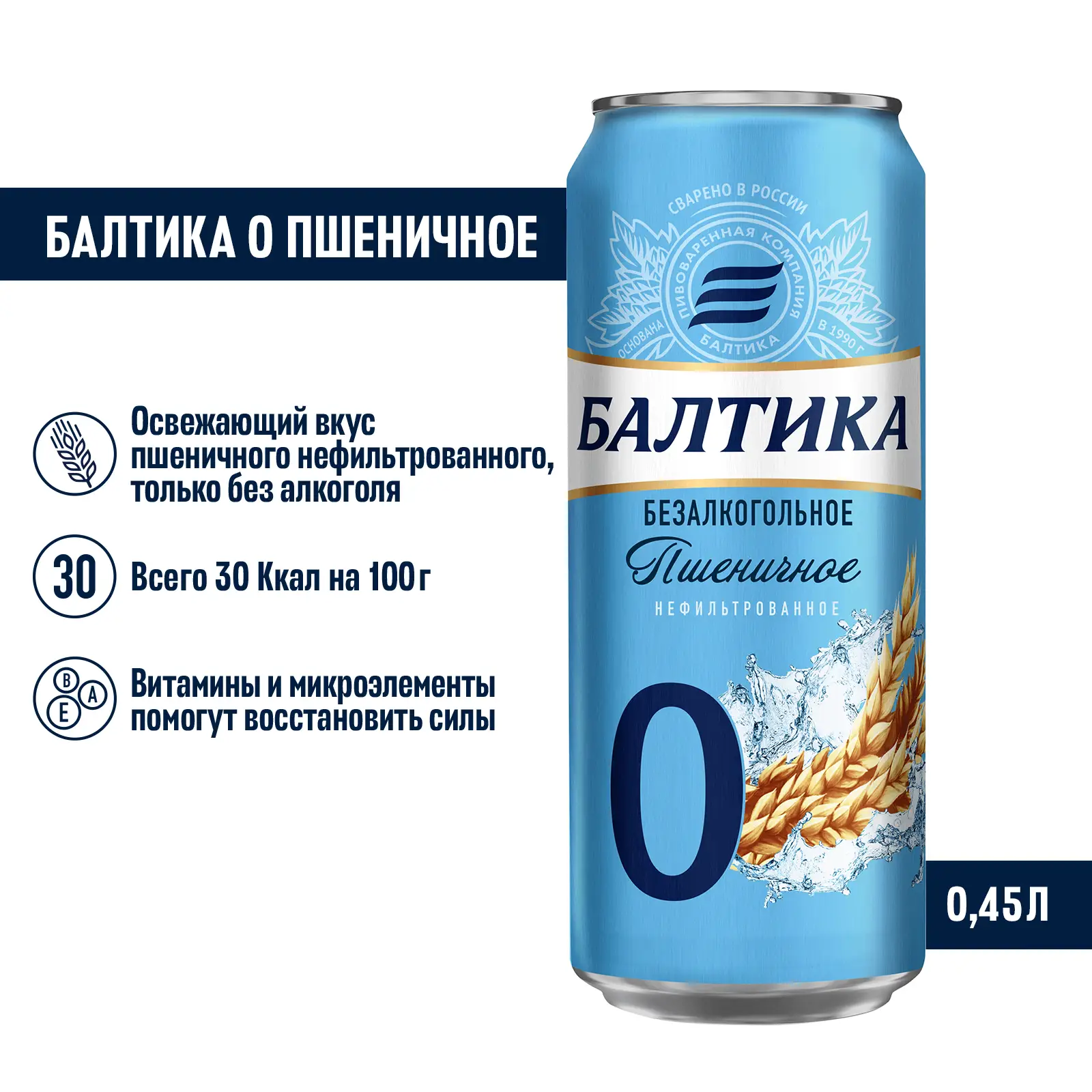 Пивной напиток Балтика №0 Пшеничное Нефильтрованное Безалкогольное 0.5%  450мл — в каталоге на сайте сети Магнит | Краснодар