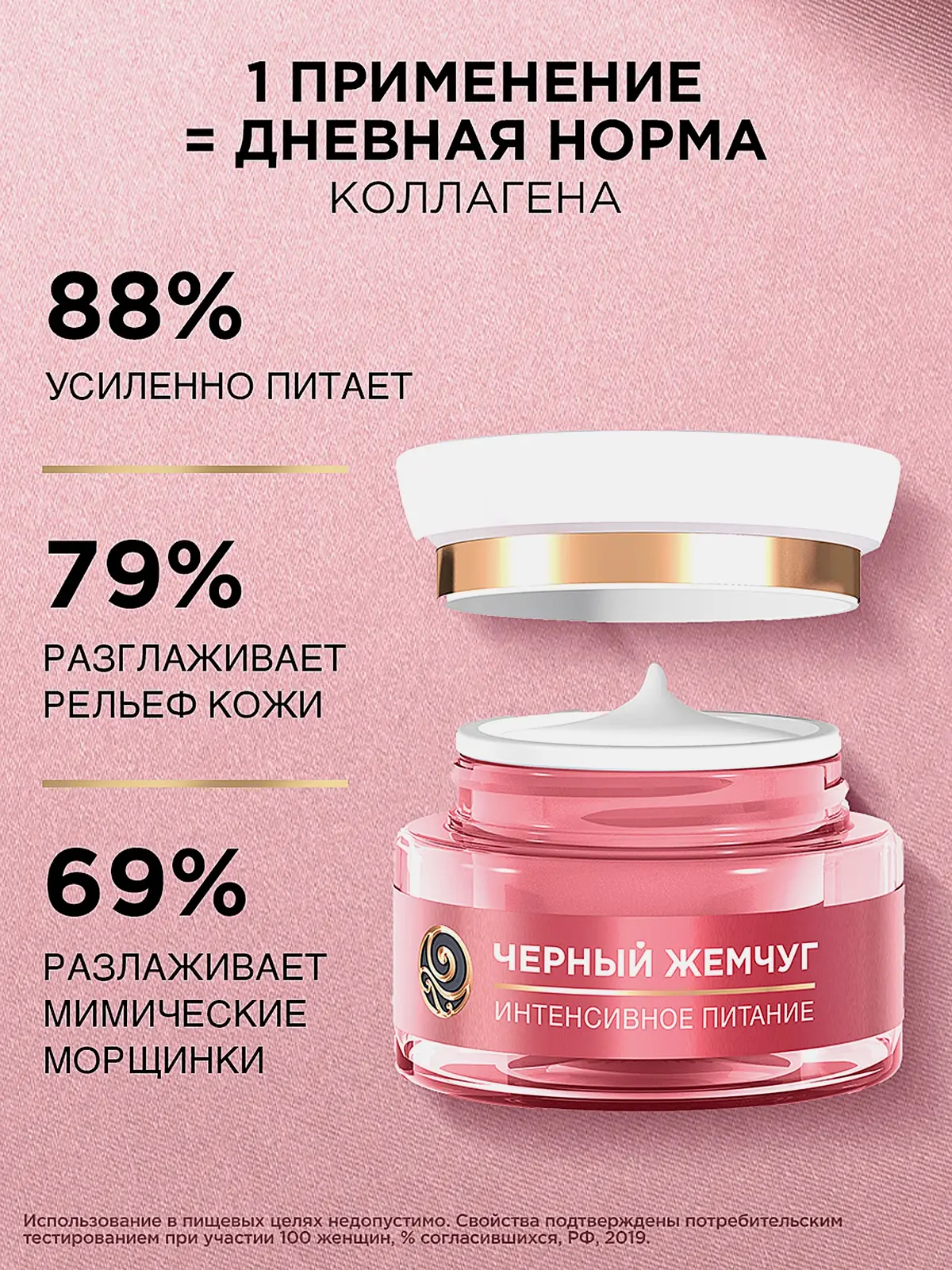 Дневной крем для лица питательный с коллагеном 25+ Черный жемчуг 46мл