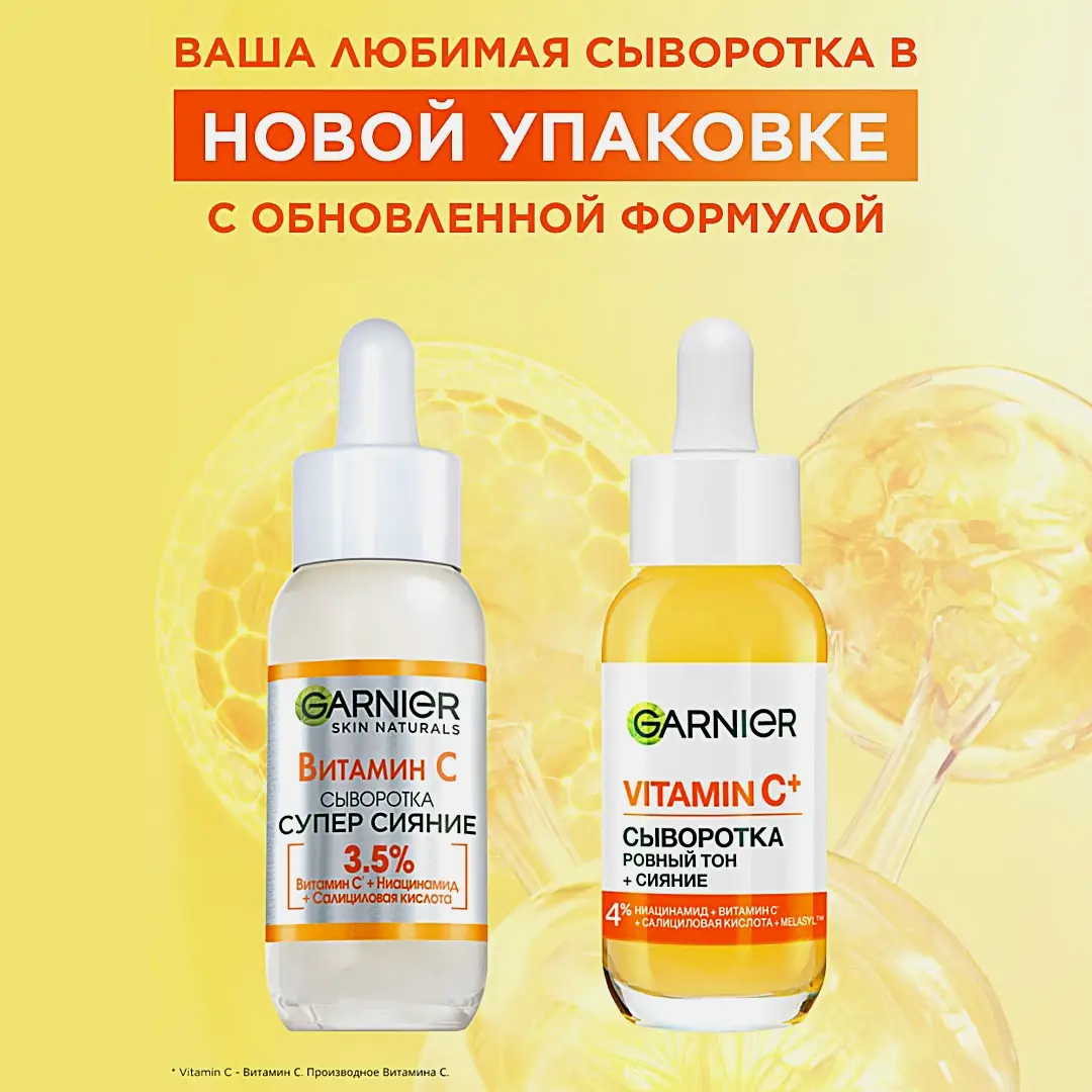Сыворотка для лица с витамином С и ниацинамидом Ровный тон+Сияние Garnier 30мл