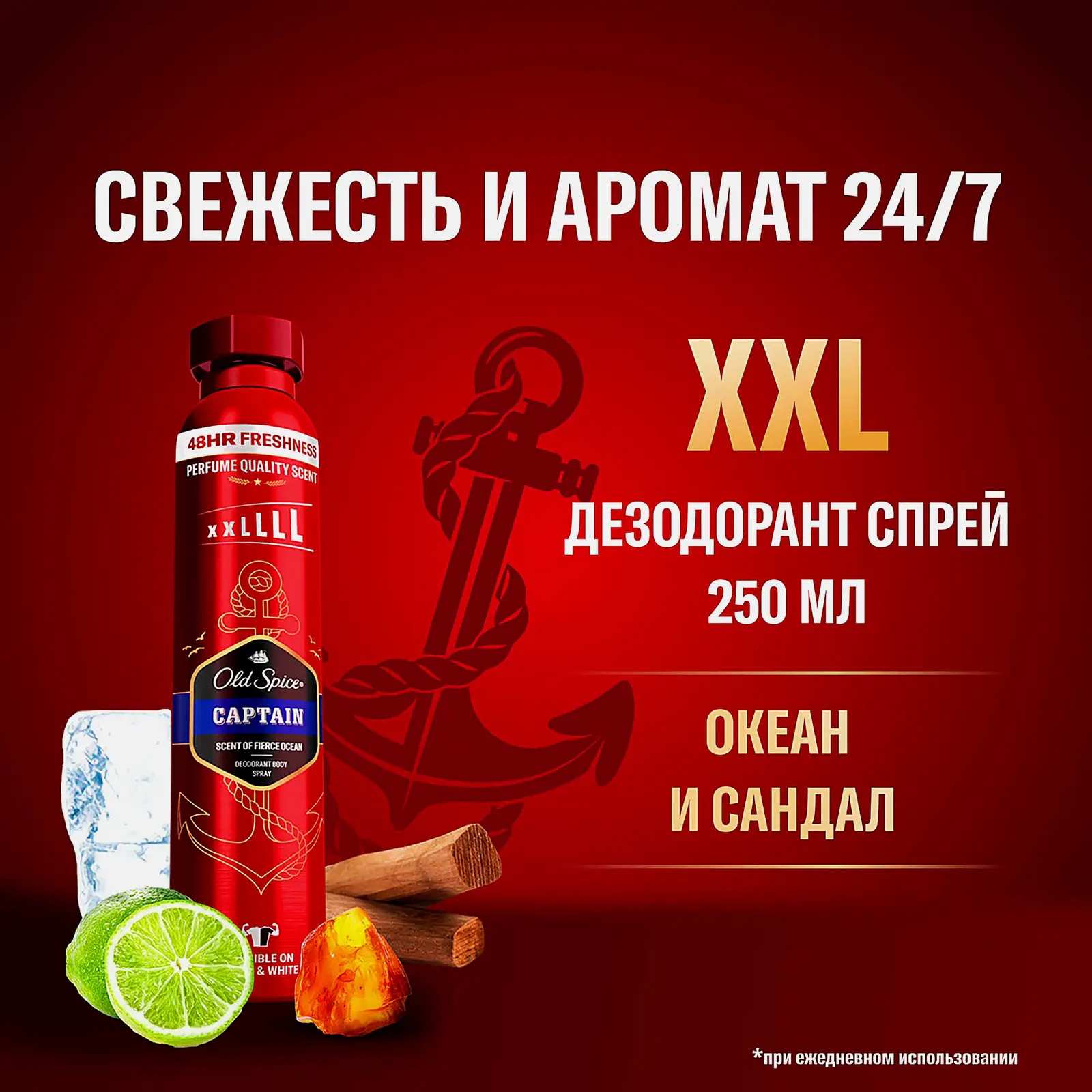 Дезодорант Old Spice Аэрозольный Captain 250мл - фото 2 Дезодорант Old Spice Аэрозольный Captain 250мл - фото 2