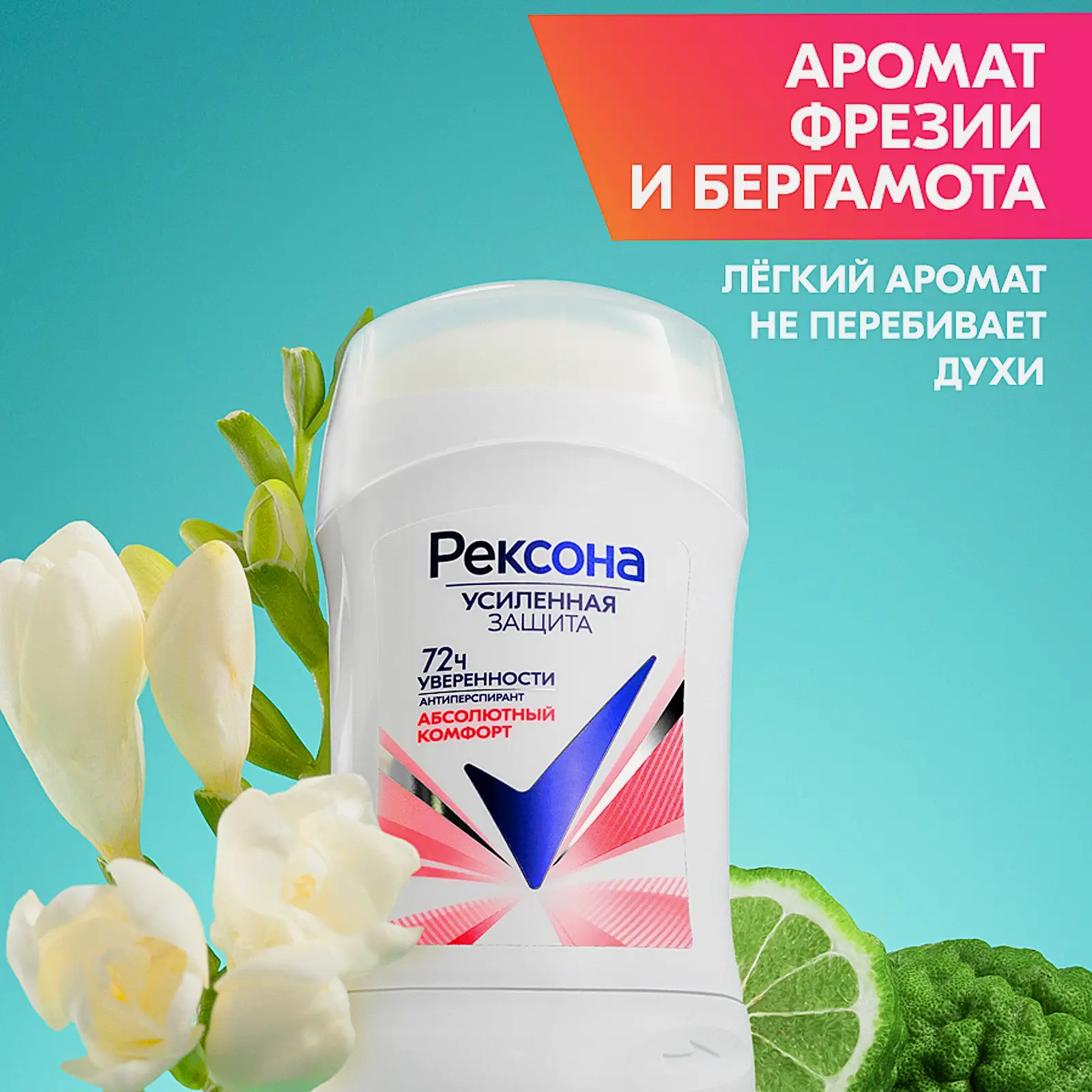 Антиперспирант-карандаш Рексона Абсолютный комфорт 40мл